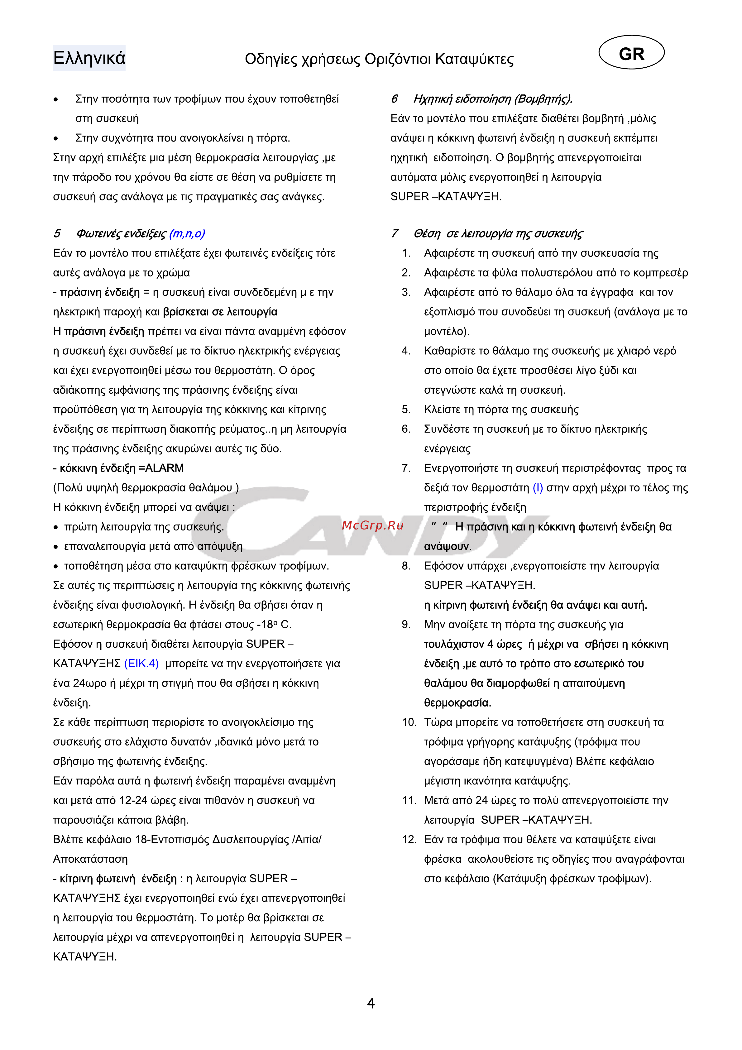 Candy CCHE 200EU Инструкция по эксплуатации онлайн [135/144] 599175