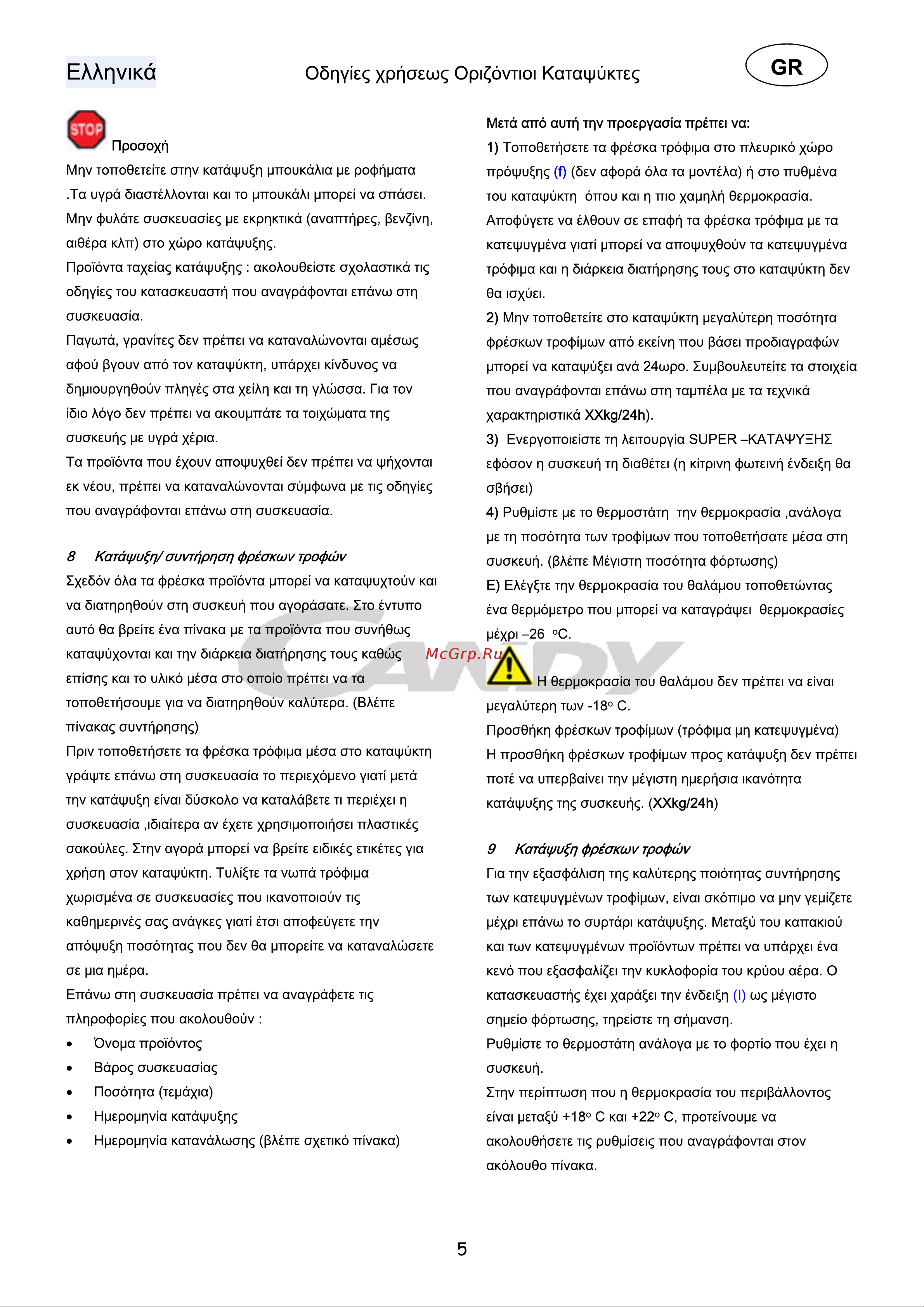 Candy CCHE 200EU Инструкция по эксплуатации онлайн [136/144] 599175