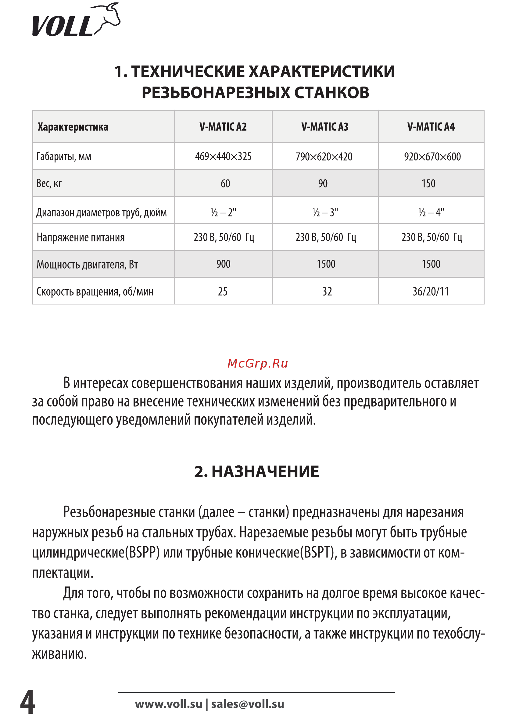 Voll V-Matic A3 Инструкция по эксплуатации онлайн [3/21] 599221