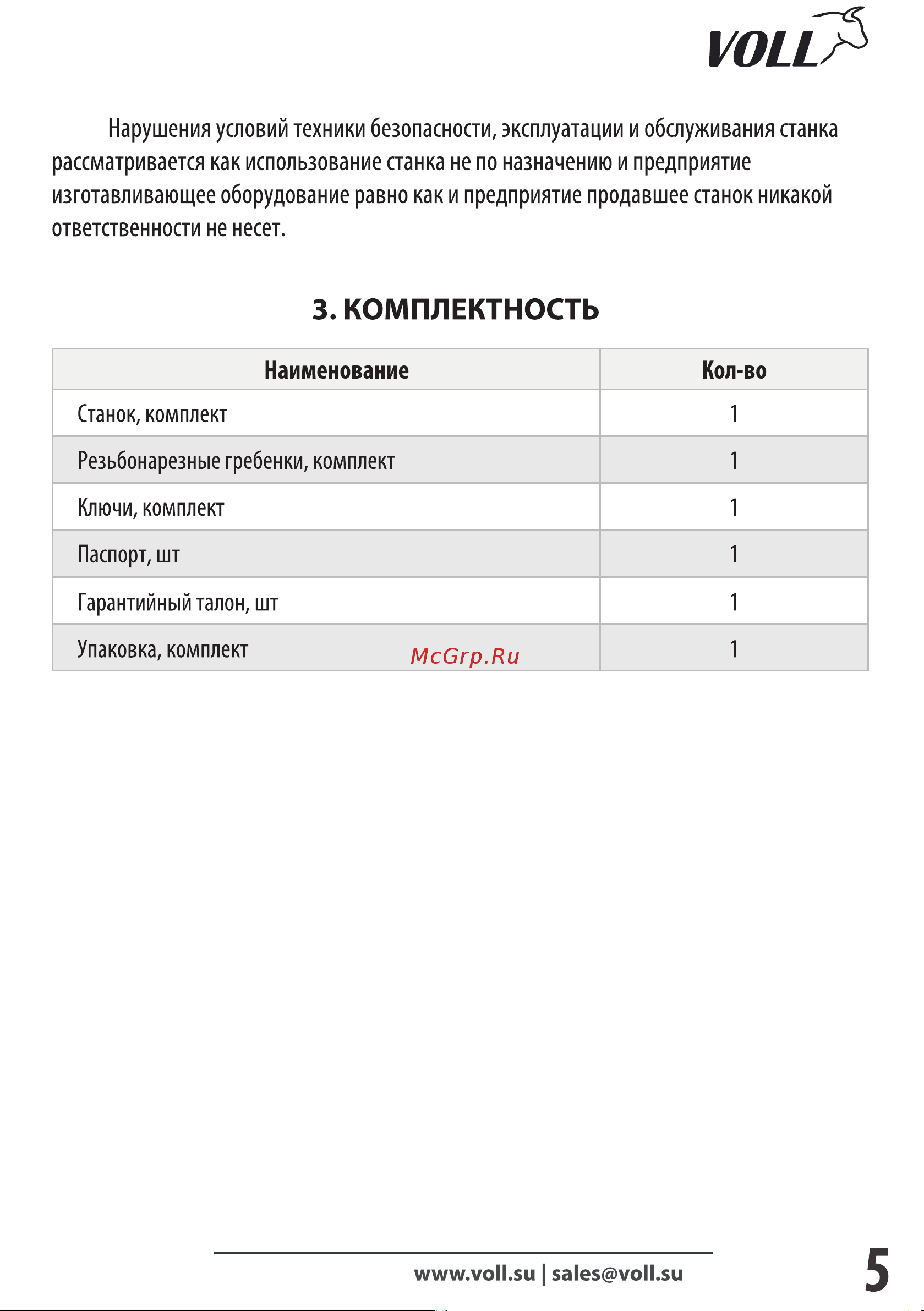 Voll V-Matic A3 Инструкция по эксплуатации онлайн [4/21] 599221