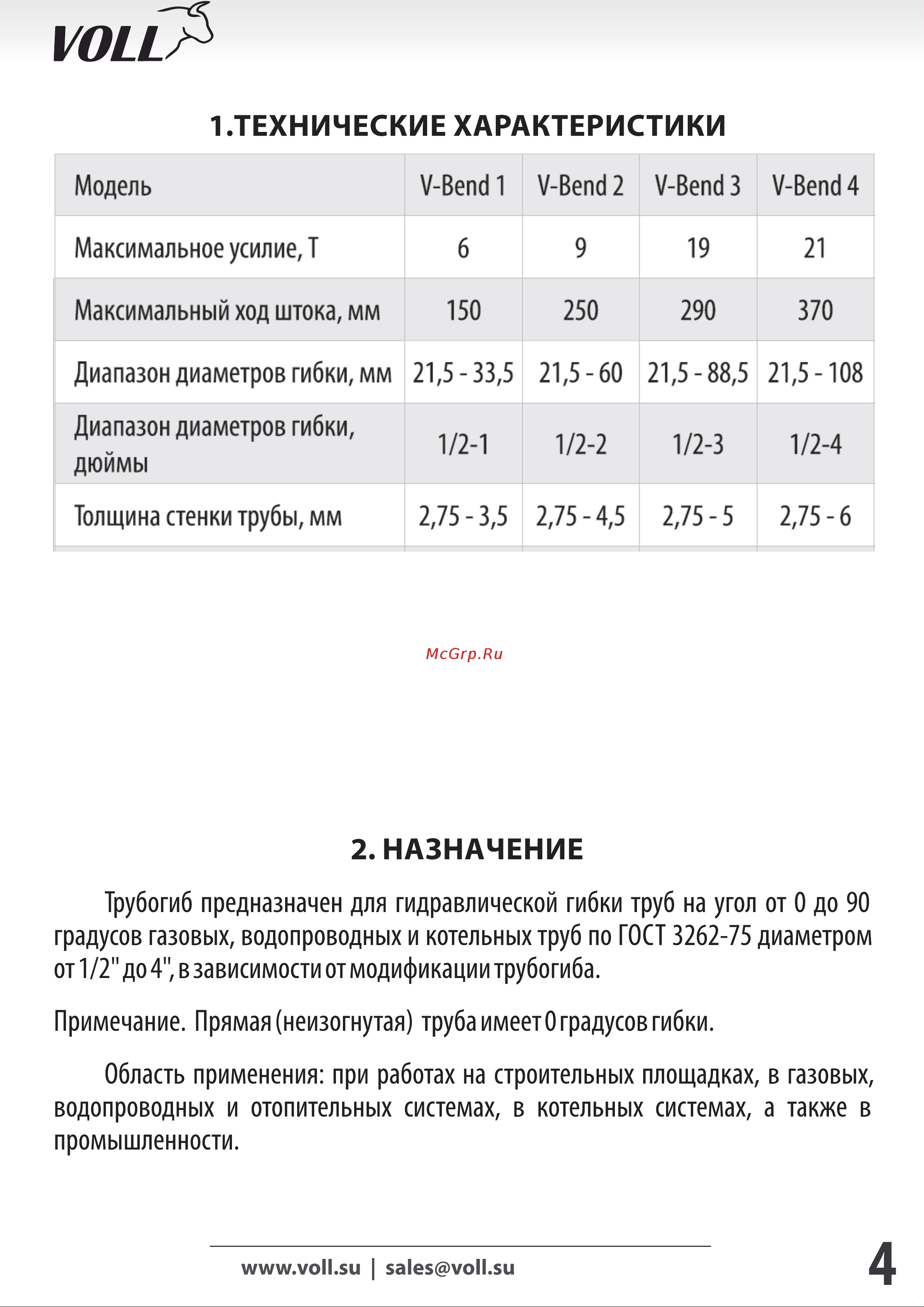 Voll V-Bend 3 Инструкция по эксплуатации онлайн [3/12] 599230