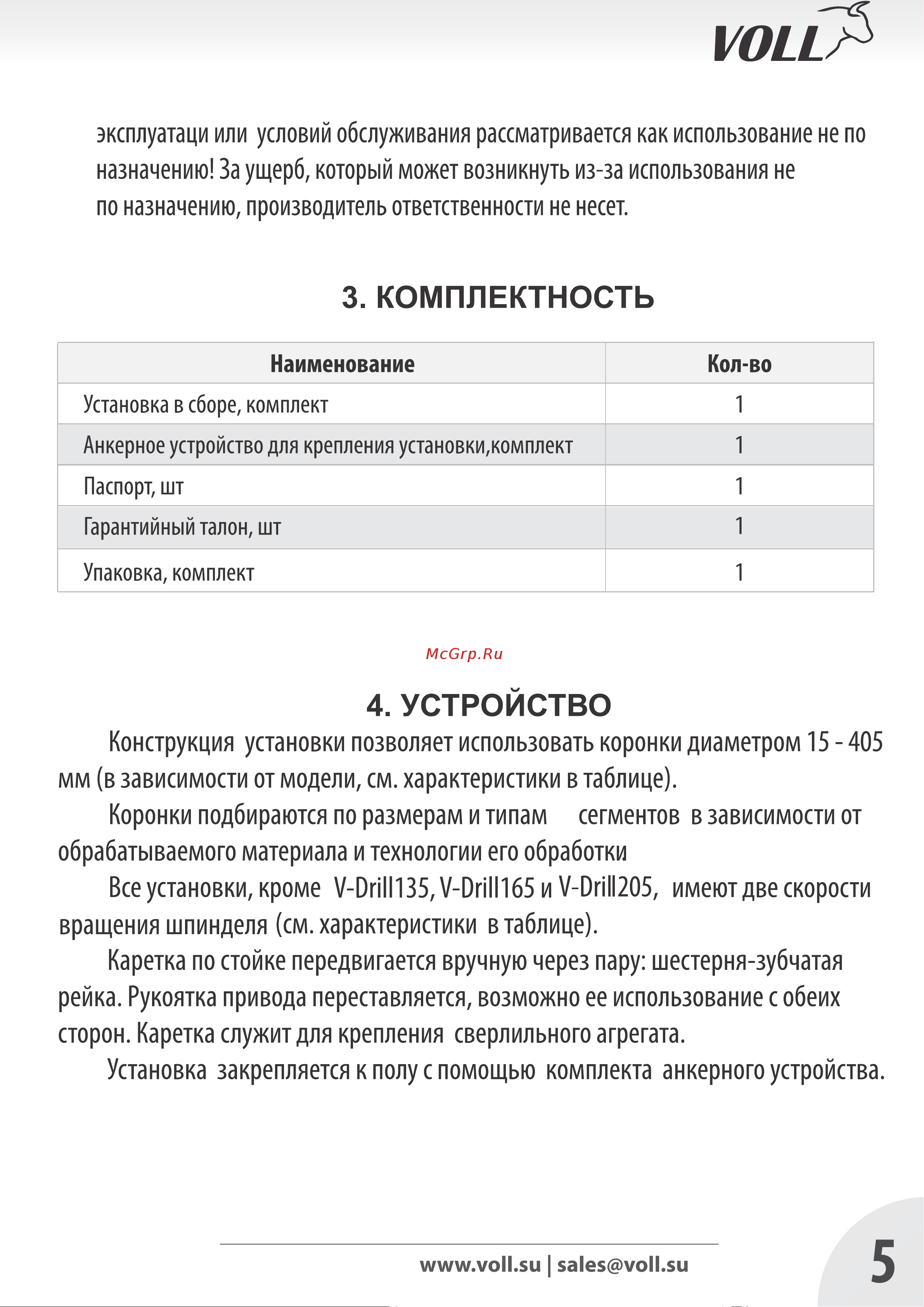 Voll V-Drill 165 Инструкция по эксплуатации онлайн [4/17] 599239