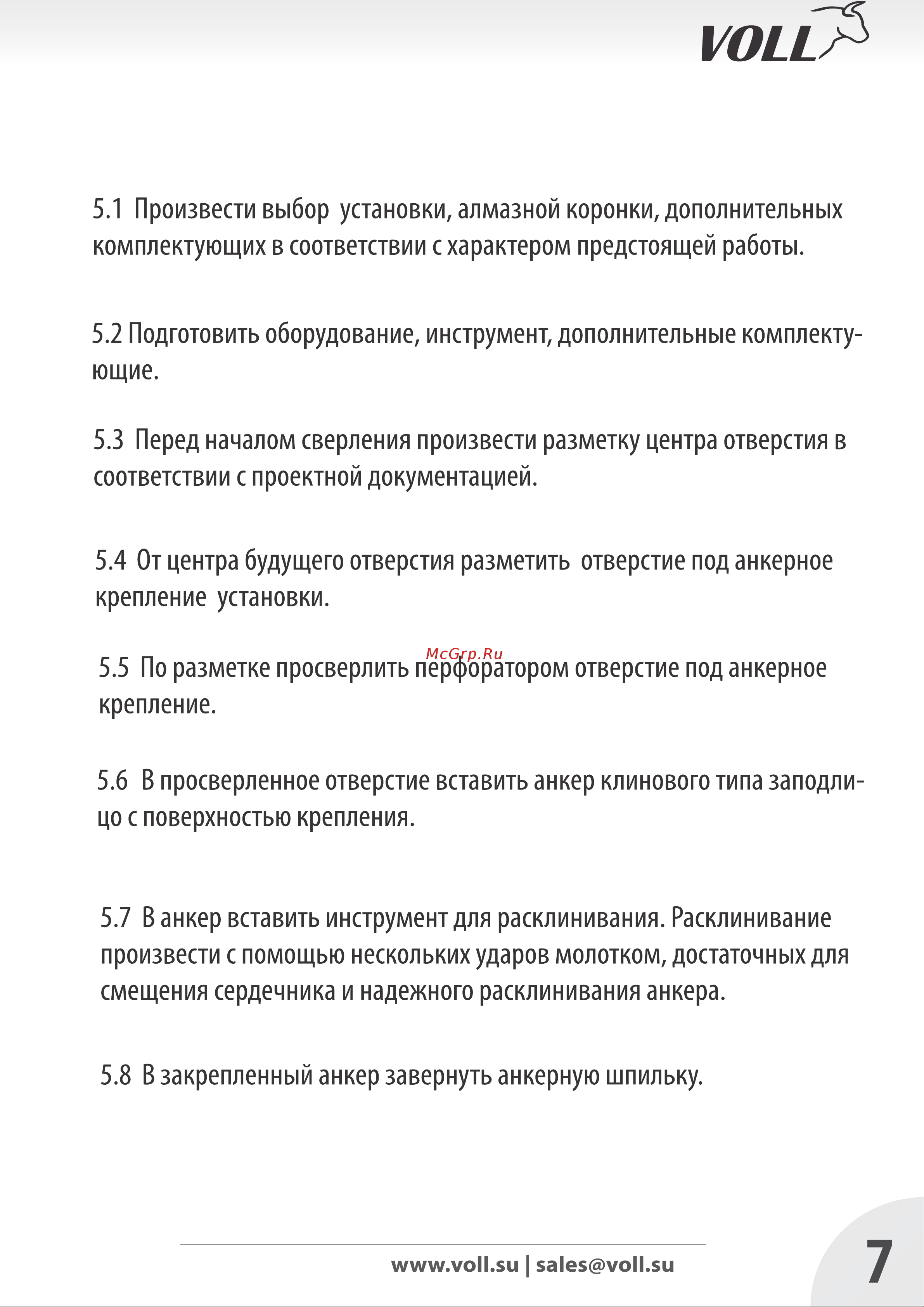 Voll V-Drill 165 Инструкция по эксплуатации онлайн [6/17] 599239