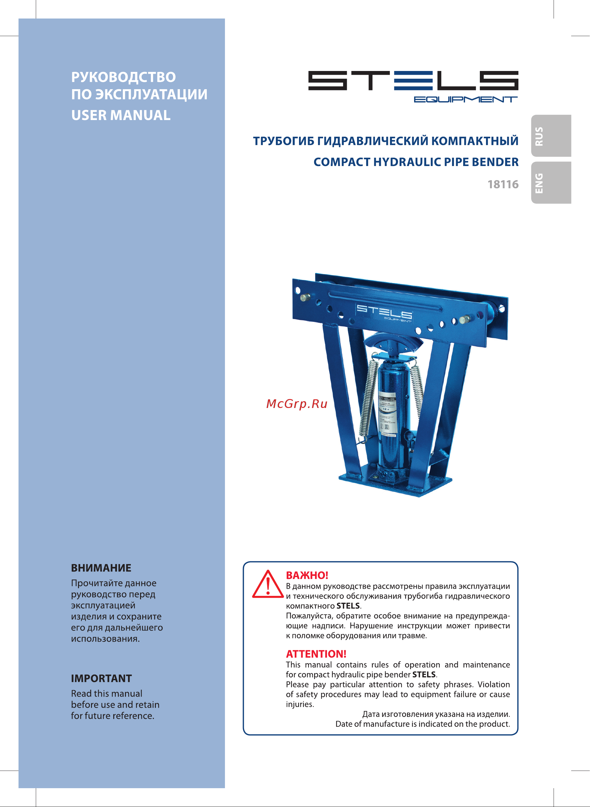 STELS 18116 Инструкция по эксплуатации онлайн