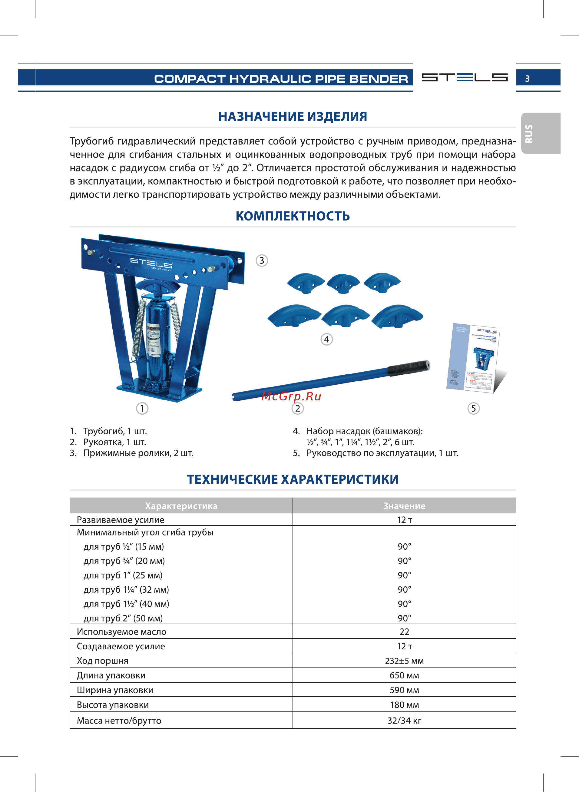 STELS 18116 [3/16] Комплектность