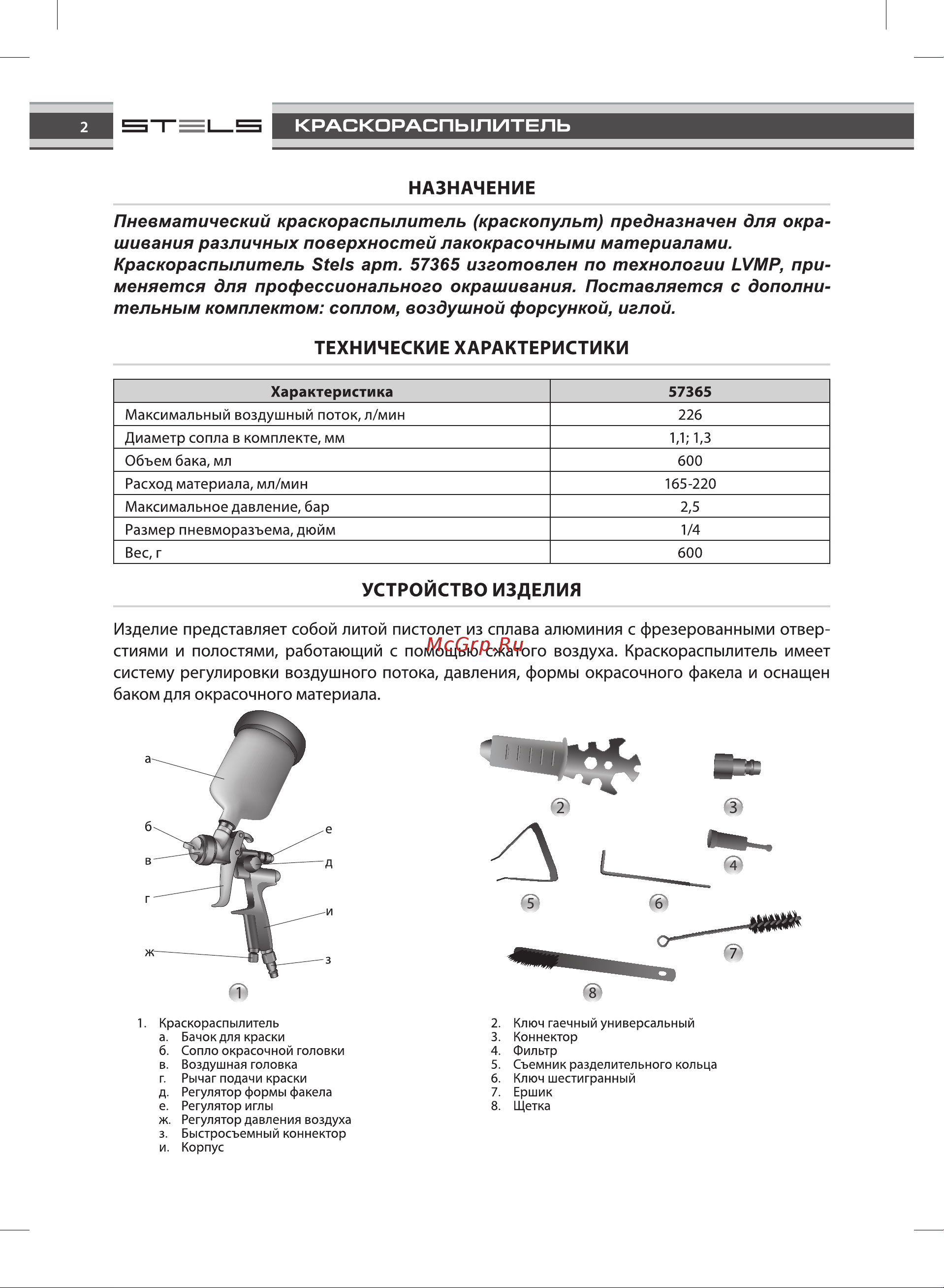 STELS 57365 [2/8] Технические характеристики