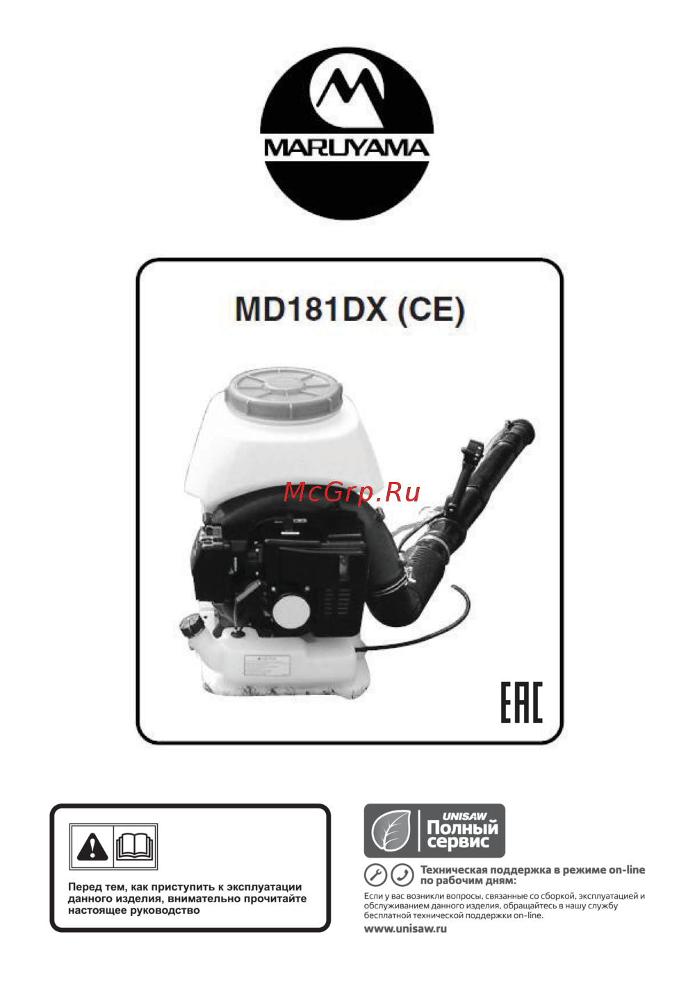 Maruyama MD181DX 352816 Инструкция по эксплуатации