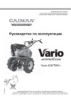 Caiman Vario 60H TWK+ Инструкция по эксплуатации