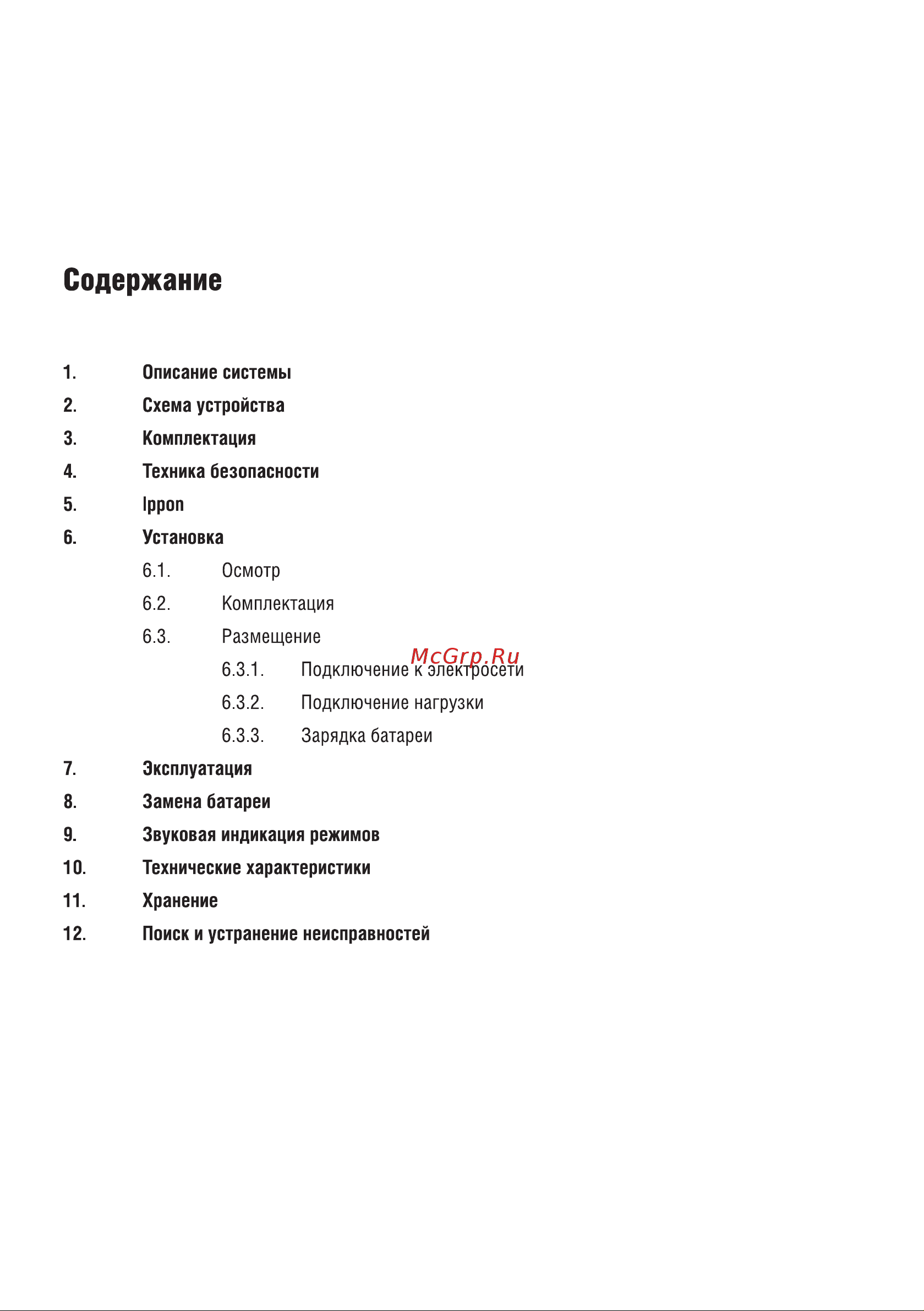 Ippon Back Basic 650S Euro 360Вт 650ВА черный 1373874 [2/12] Содержание
