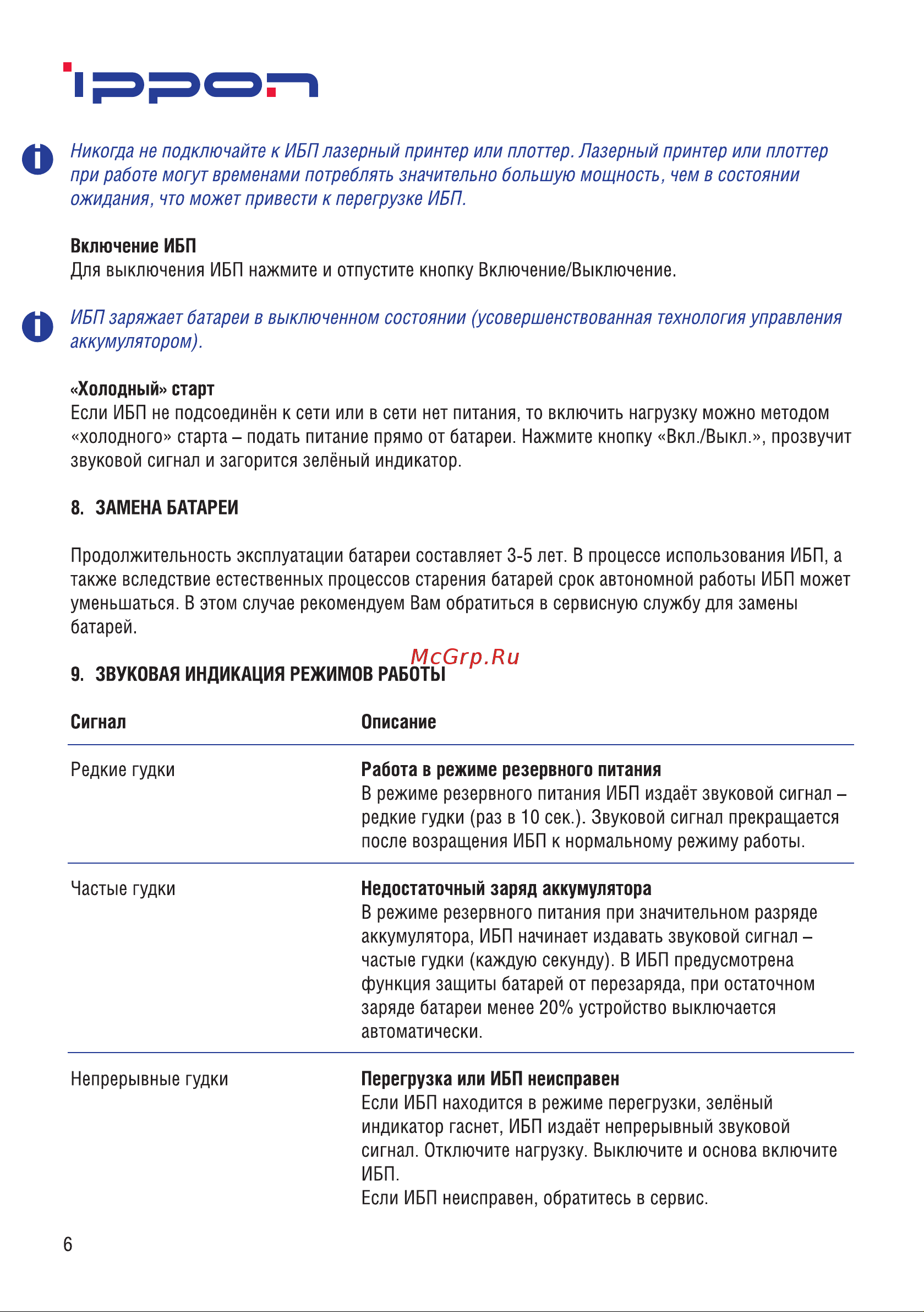 Ippon Back Basic 850S Euro (1373876) Инструкция по эксплуатации онлайн [6/12] 599457