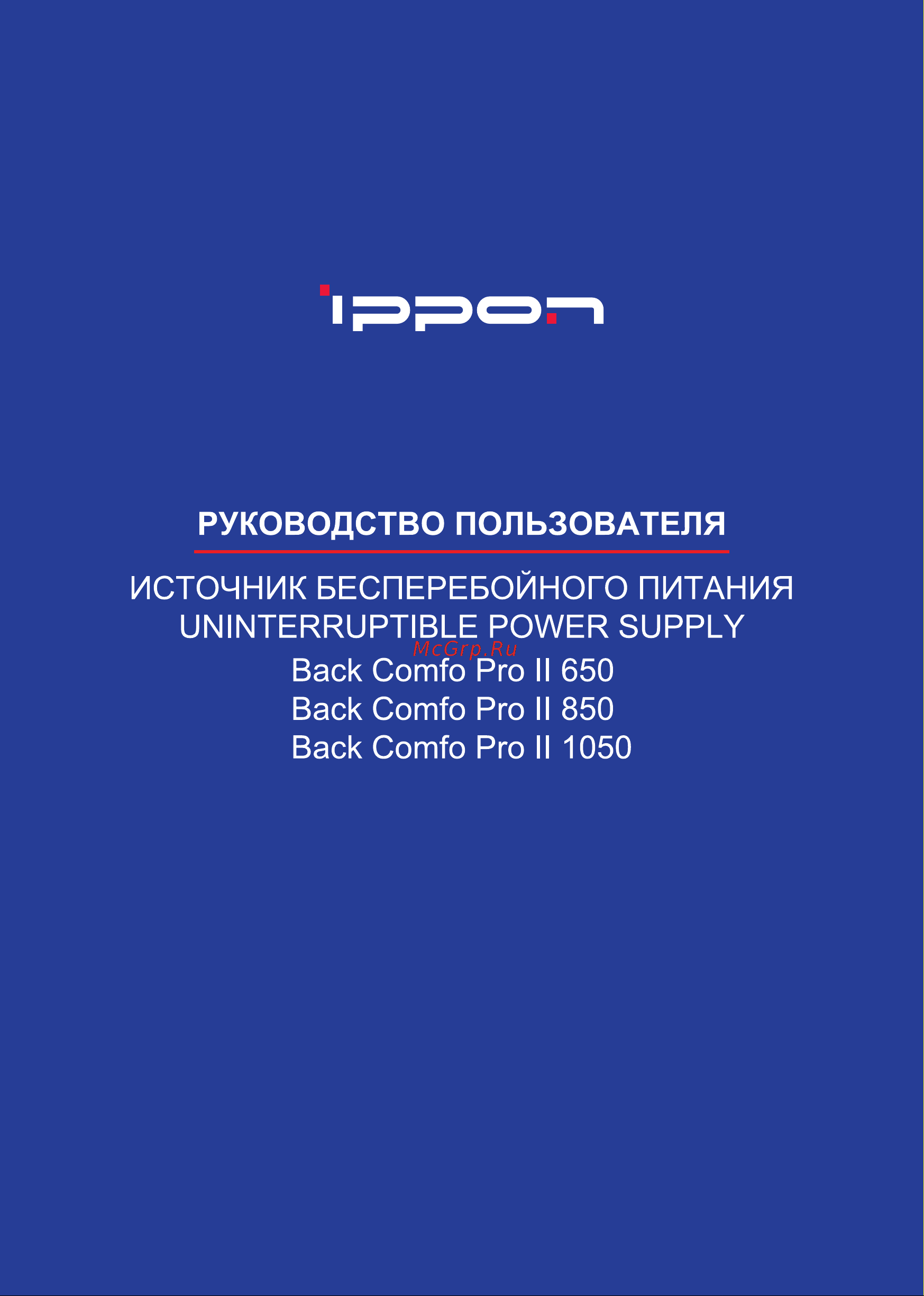 Ippon Back Comfo Pro II 650 (1189988) Инструкция по эксплуатации онлайн