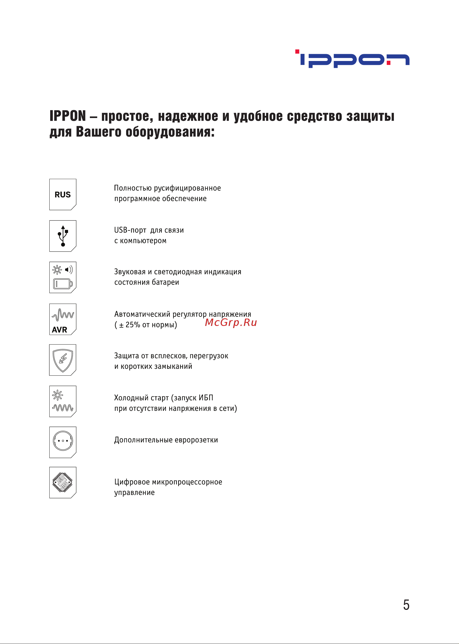 Ippon Back Comfo Pro II 650 (1189988) [5/16] Рр0м простое надежное и удобное средство защиты для вашего оборудования