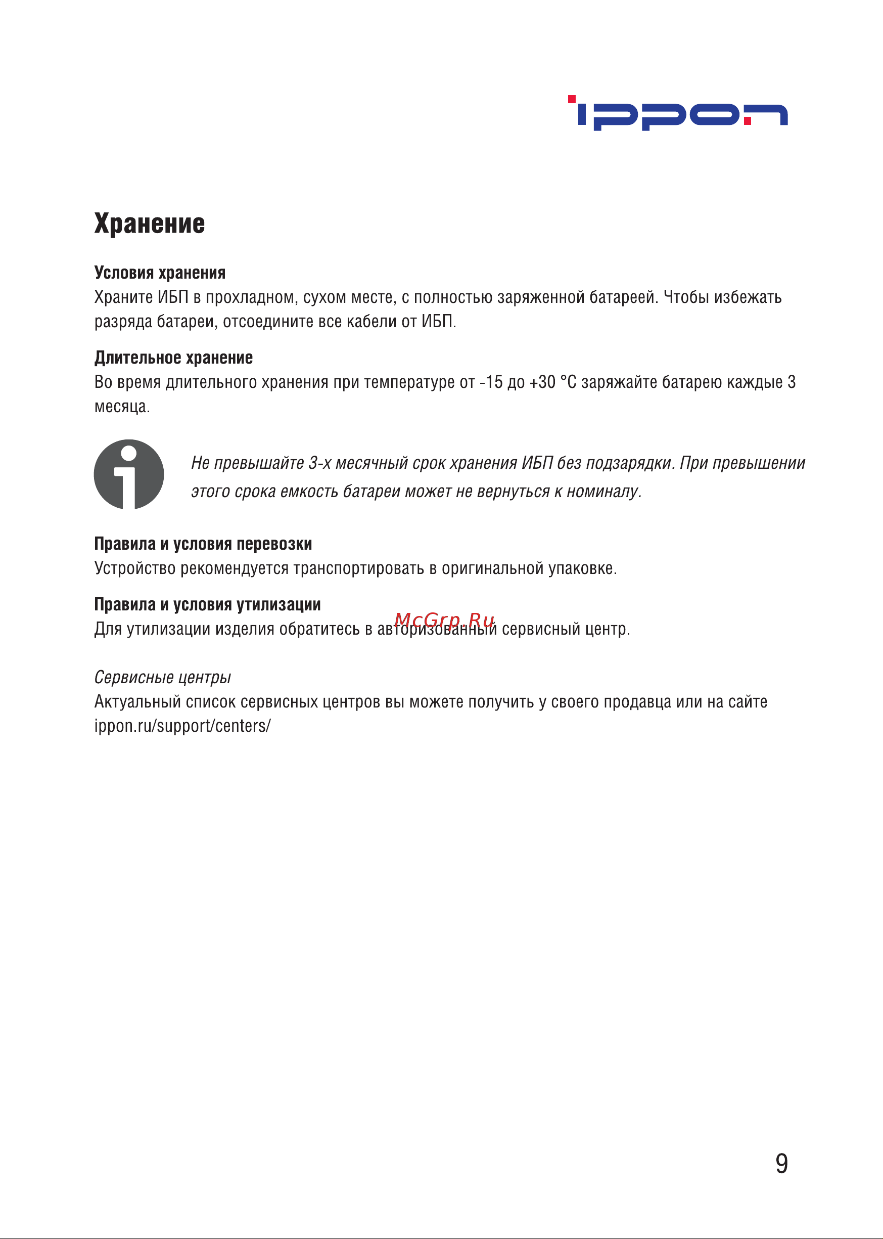Ippon Back Comfo Pro II 650 360Вт 650ВА 1189988 [9/16] Хранение