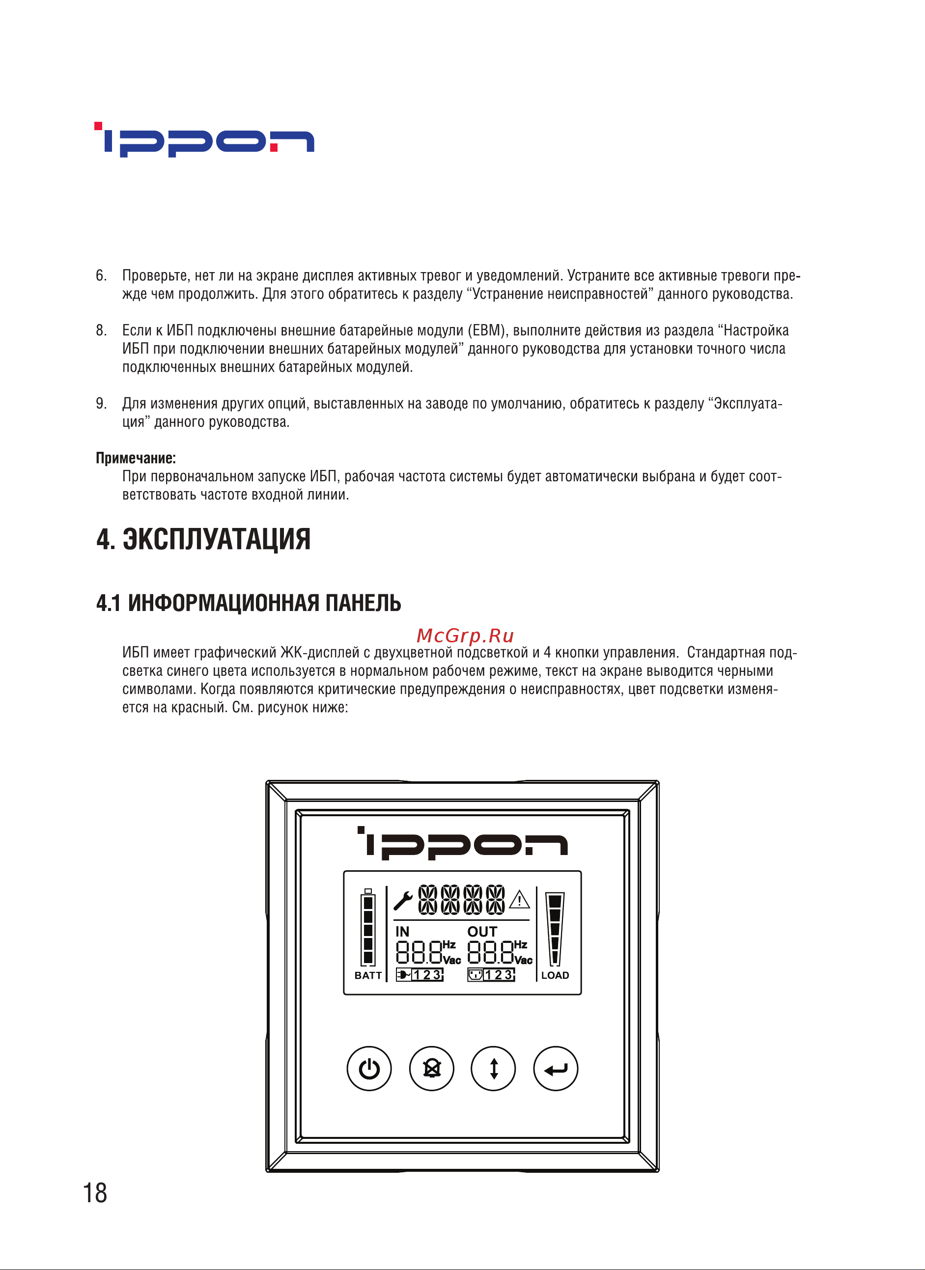 Ippon Smart Winner II 2000 1800Вт 2000ВА черный 1192979 [18/44] Информационная панель