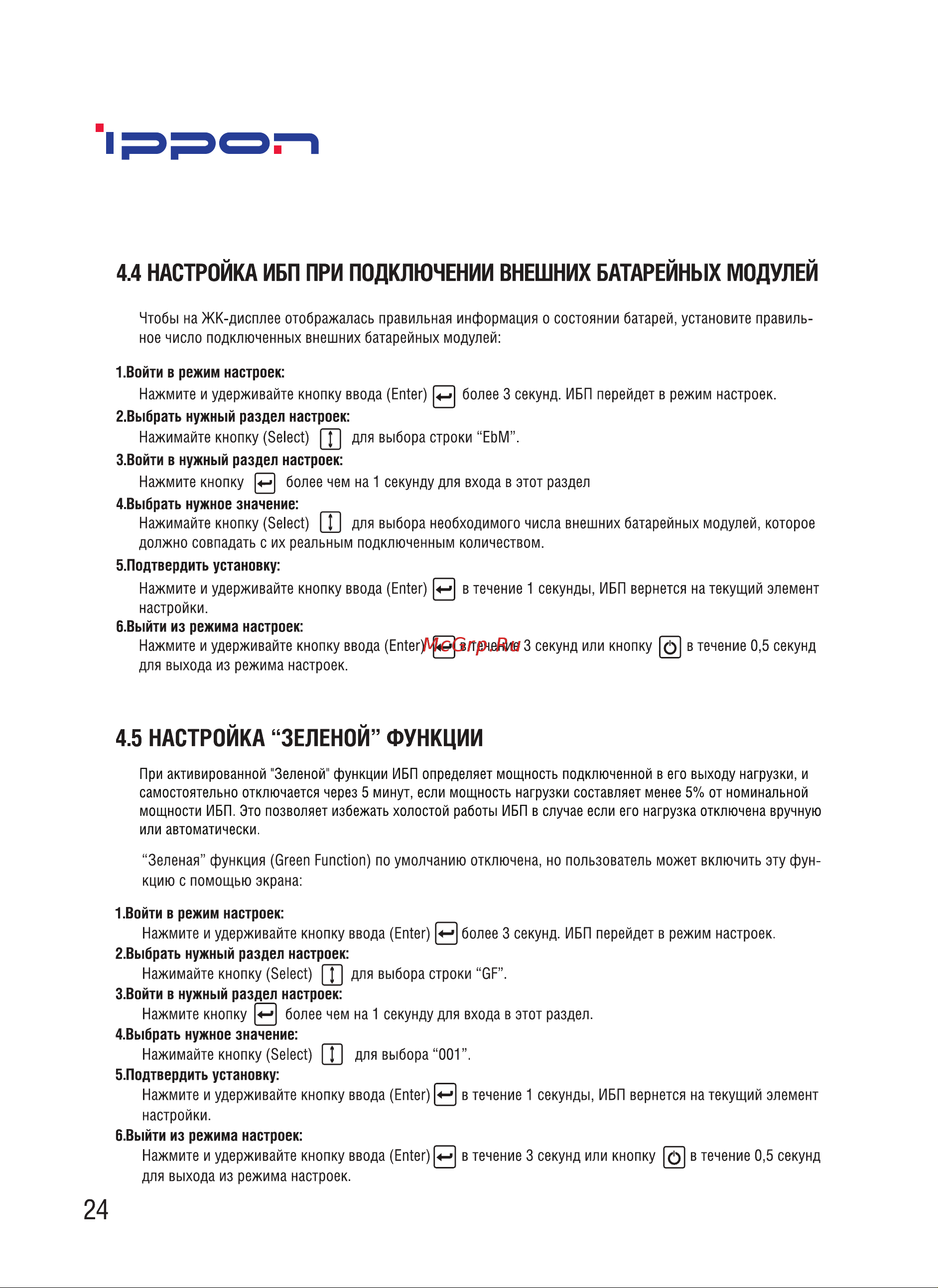 Ippon Smart Winner II 1500 (1192978) [24/44] Настройка ибп при подключении внешних батарейных модулей