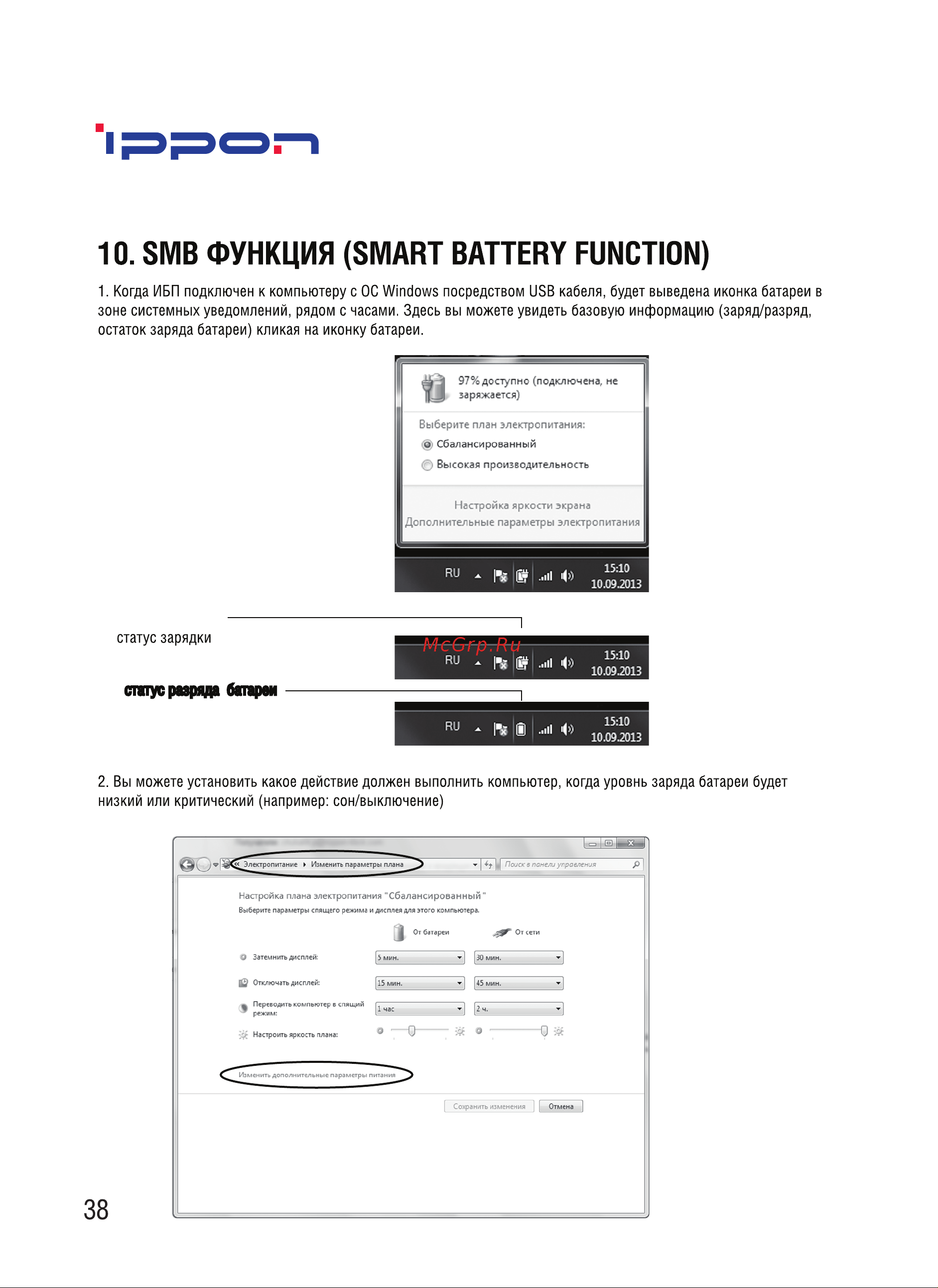 Ippon Smart Winner II 3000 (1192982) [38/44] Smb функция smart battery function