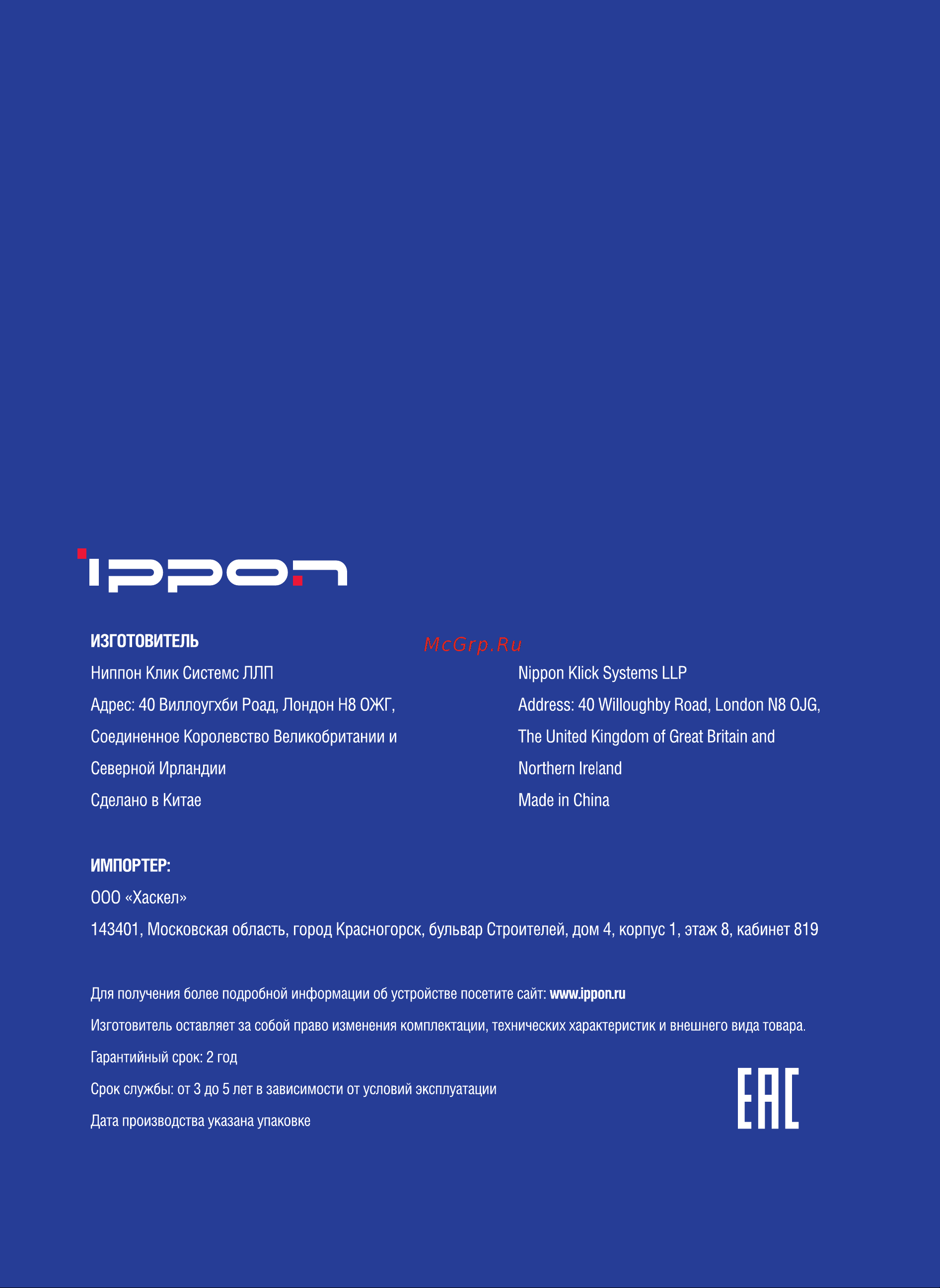 Ippon Smart Winner II 2000 (1192979) Инструкция по эксплуатации онлайн [44/44] 599464