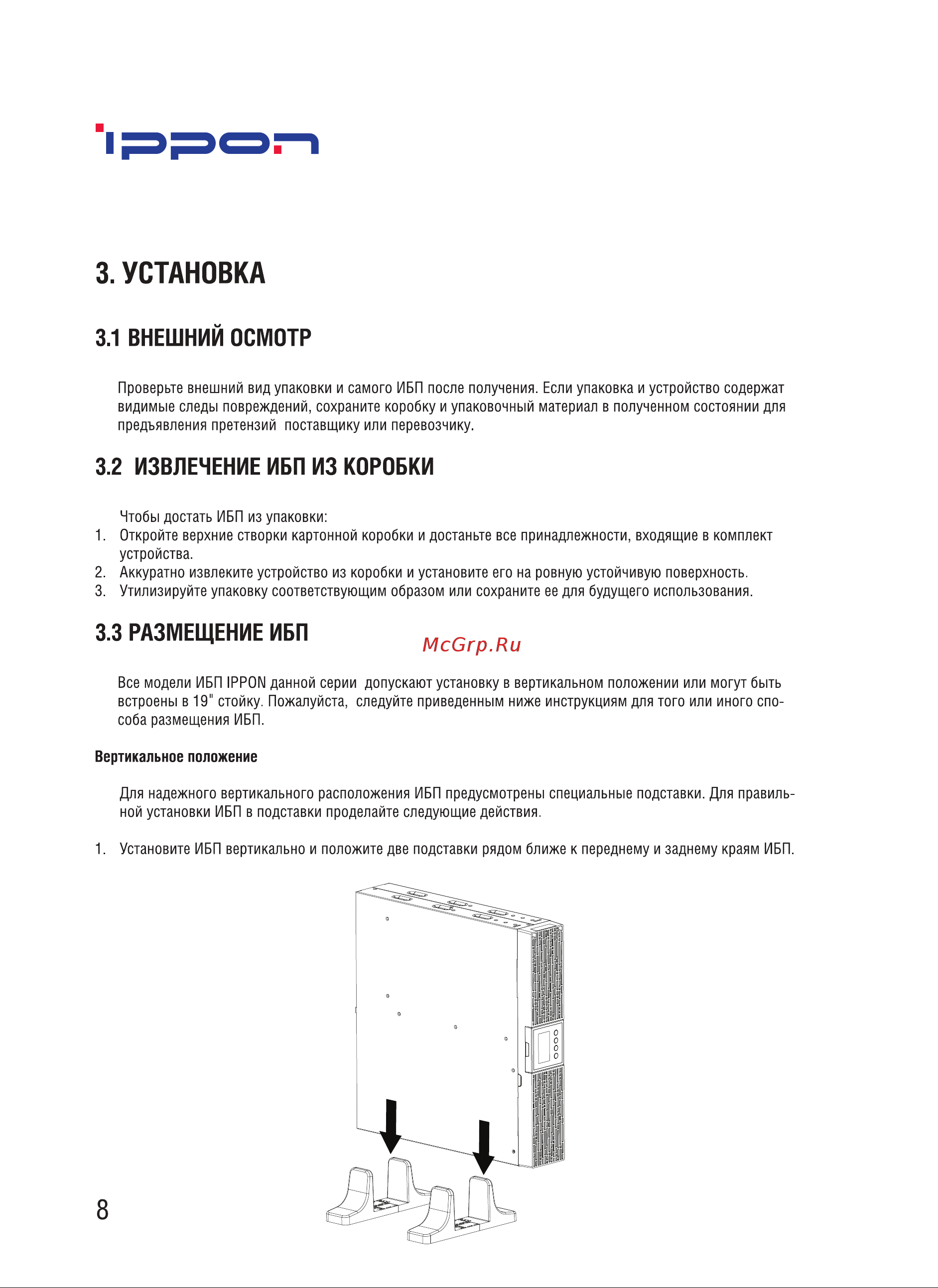 Ippon Smart Winner II 1500 (1192978) [8/44] Установка