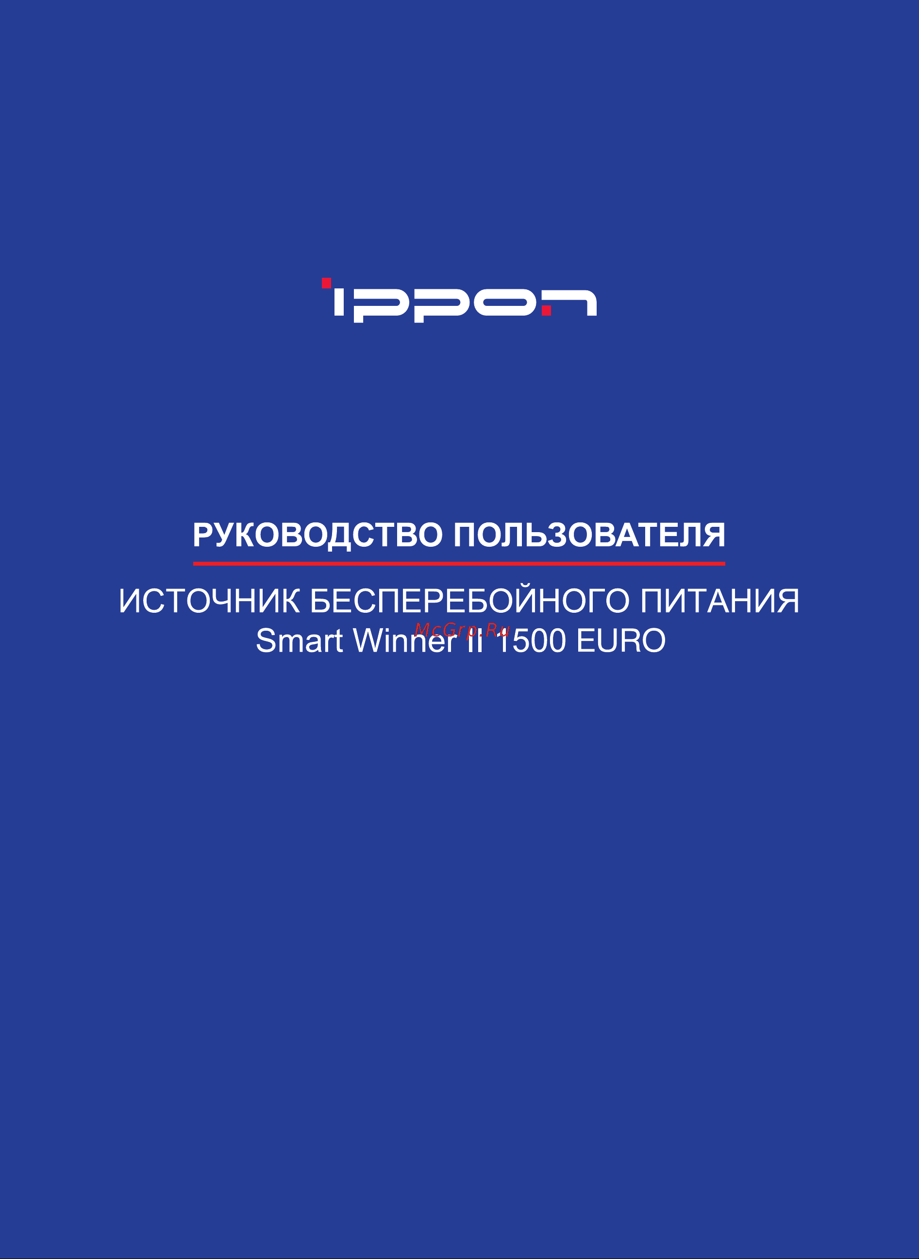 Ippon Smart Winner II 1500 Euro (1415074) Инструкция по эксплуатации онлайн