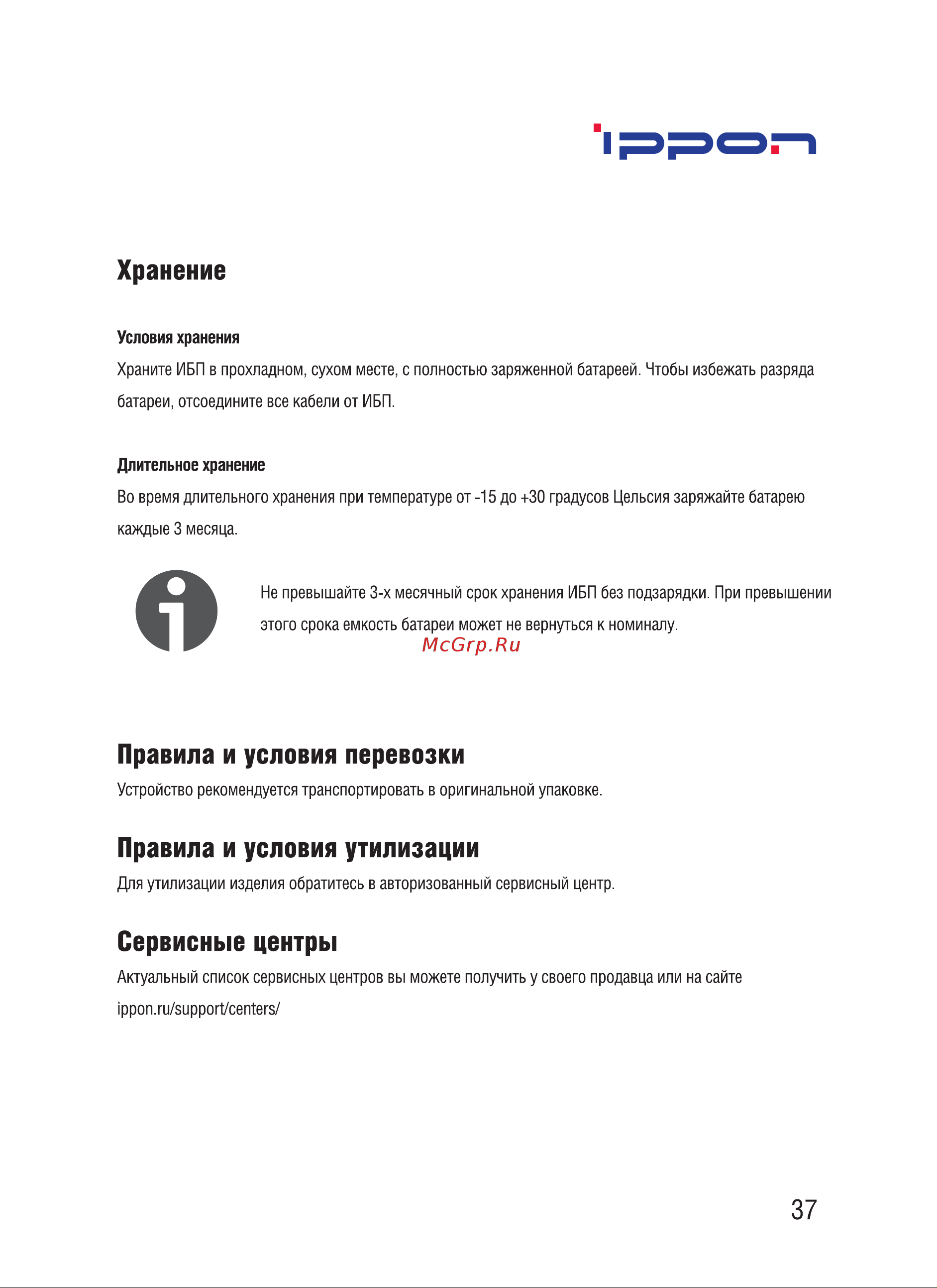Ippon Smart Winner II 1500 Euro (1415074) [37/40] Правила и условия ...