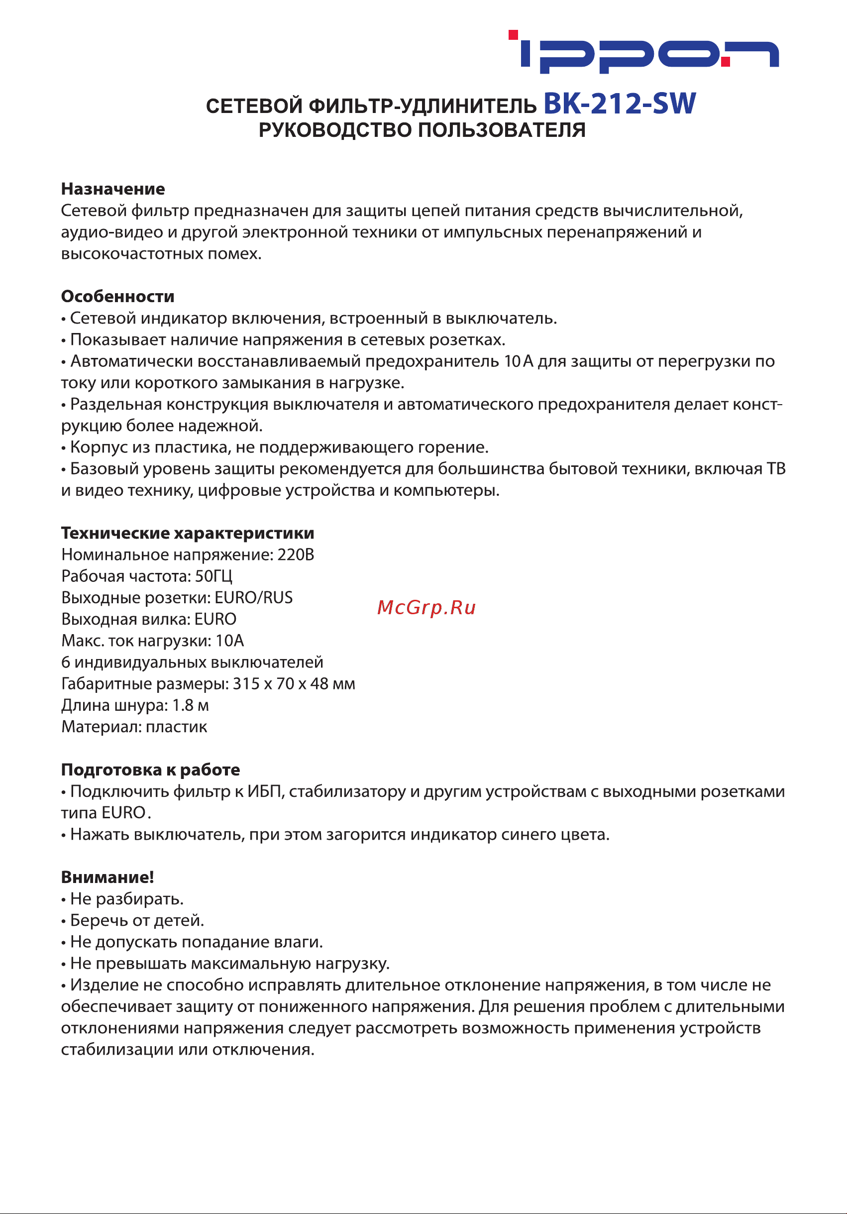Ippon BK-212-SW Инструкция по эксплуатации онлайн