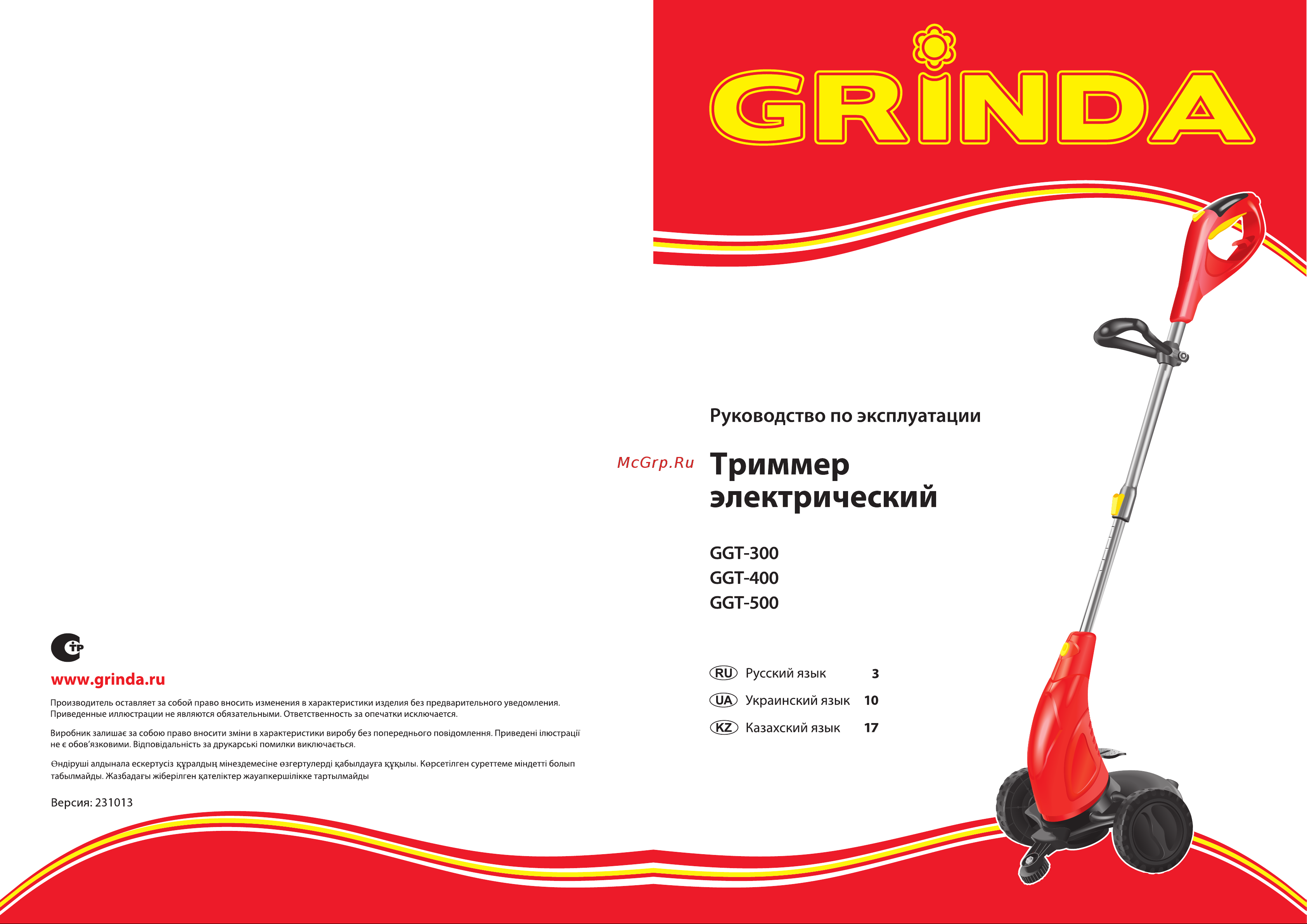 Grinda GGT-400 Инструкция по эксплуатации онлайн