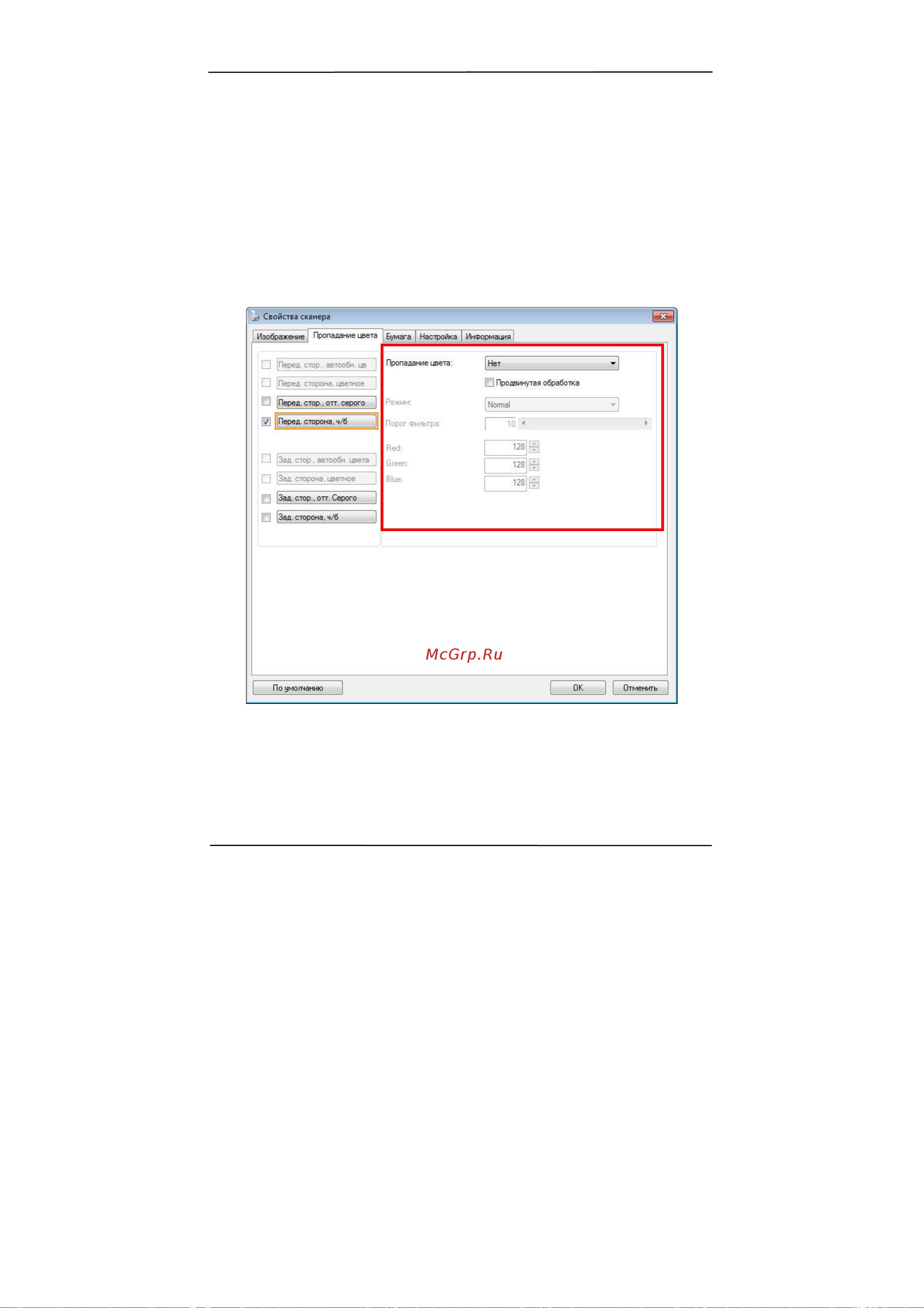 Avision FB10 [51/105] Вкладка исключение цвета