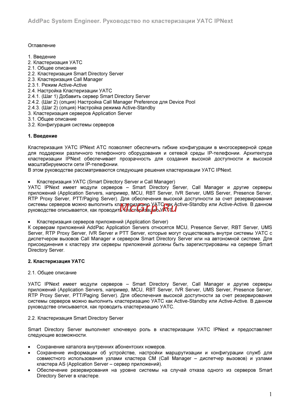 AddPac IPNext600-200 Кластеризация