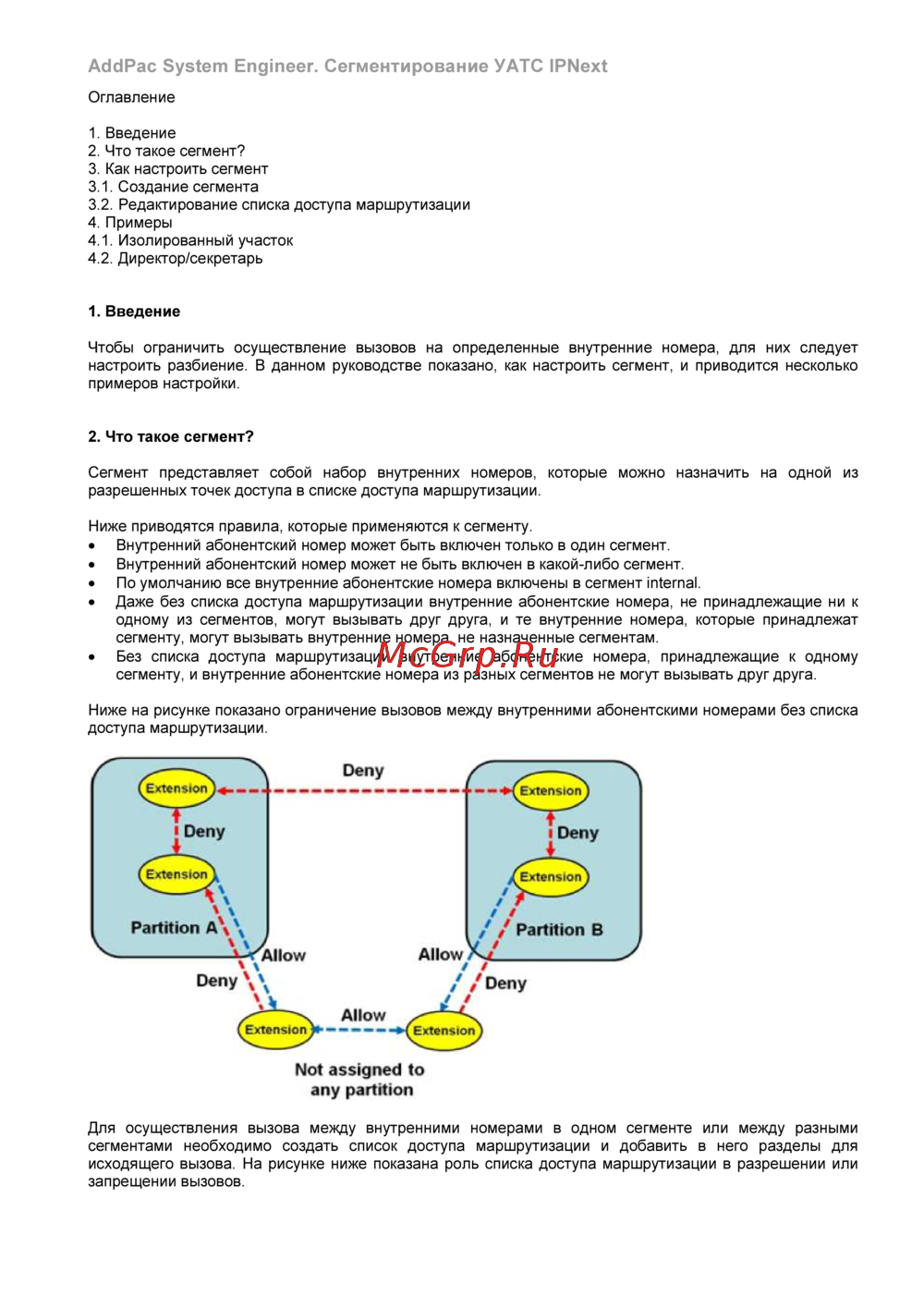 AddPac IPNext600-200 Сегментация