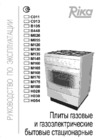 Rika C013 Инструкция по эксплуатации