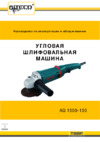 Alteco AG 1500-150 Инструкция по эксплуатации