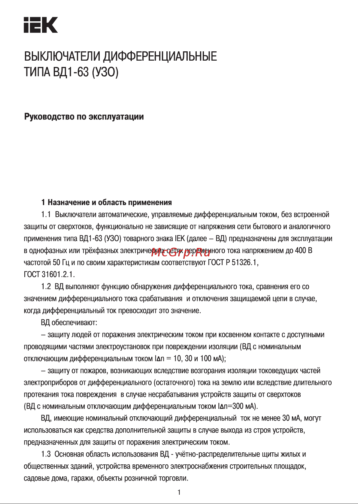 Iek ВД1-63 2Р 40А 30мА Руководство по эксплуатации онлайн