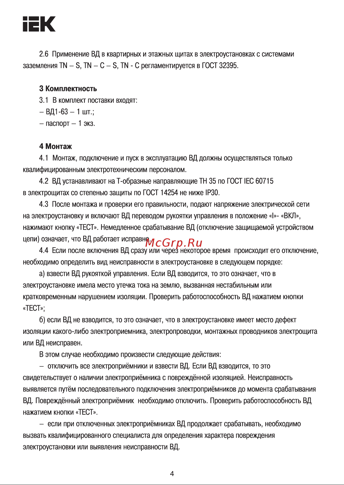 Iek ВД1-63 2Р 40А 30мА [4/11] Монтаж