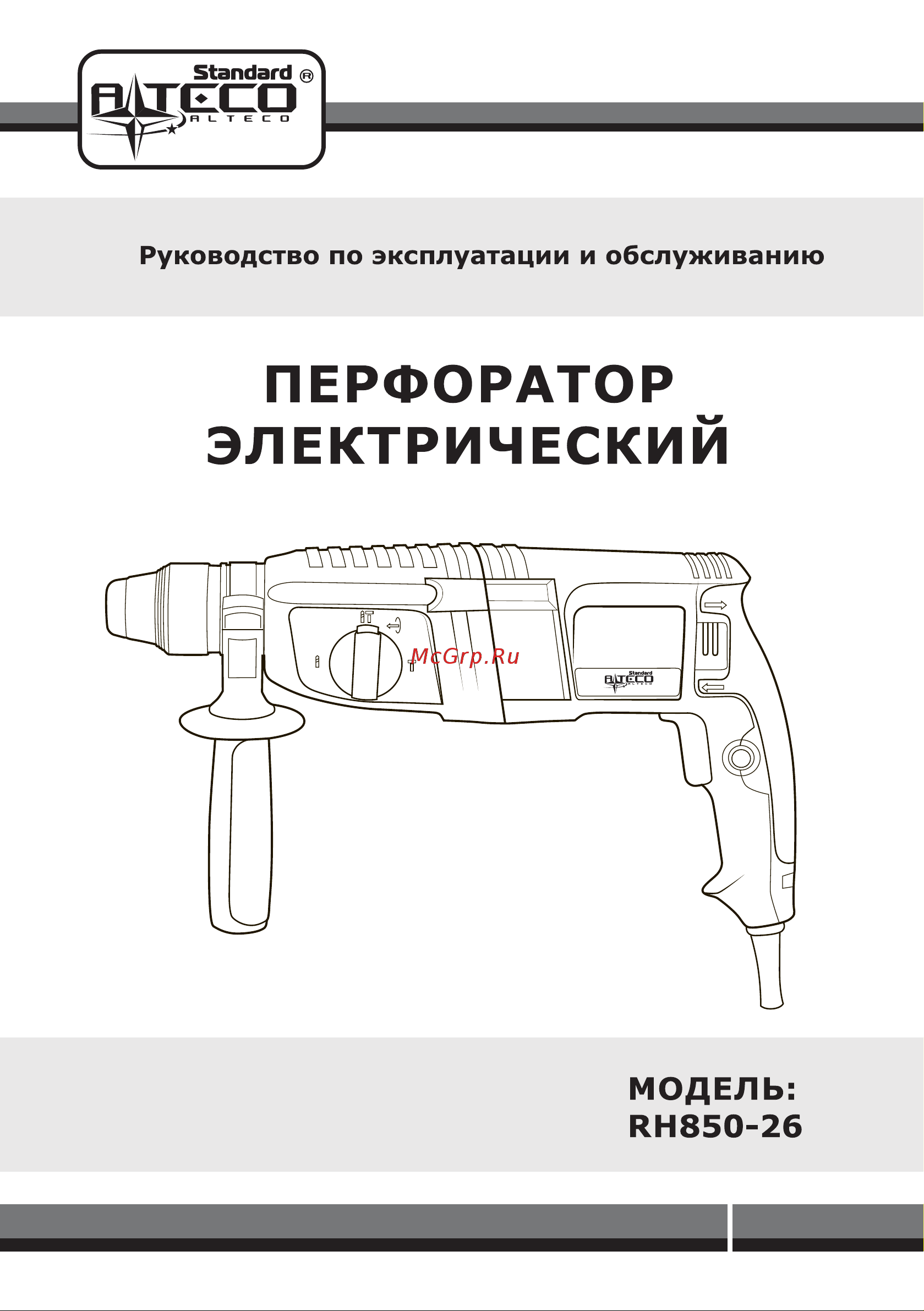 Alteco SDS-plus RH 850-26 Инструкция по эксплуатации онлайн