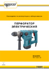 Alteco RH 1500-32 Инструкция по эксплуатации