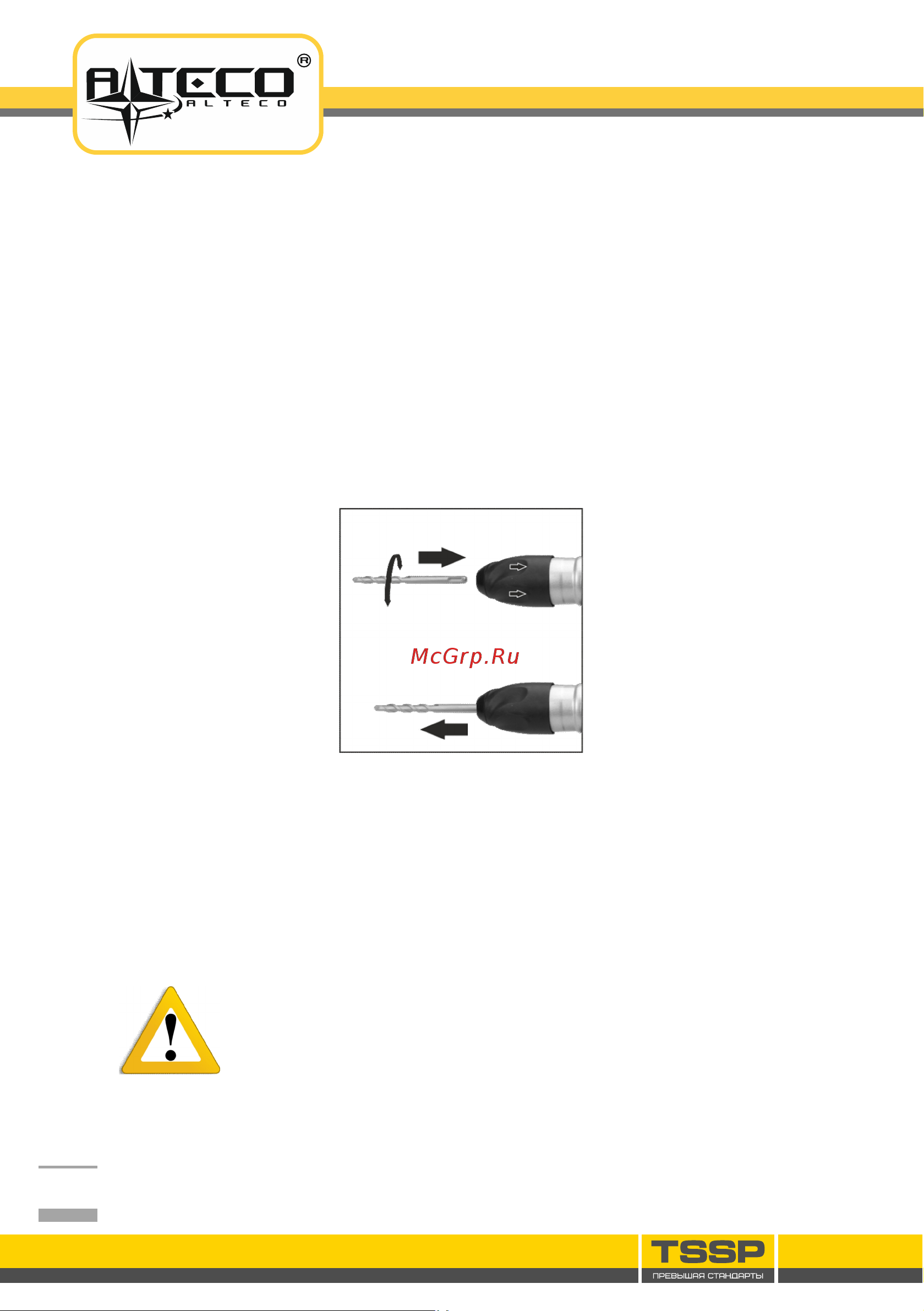 Alteco SDS-Plus RH 1100-26.1 Инструкция по эксплуатации онлайн [8/16] 794248