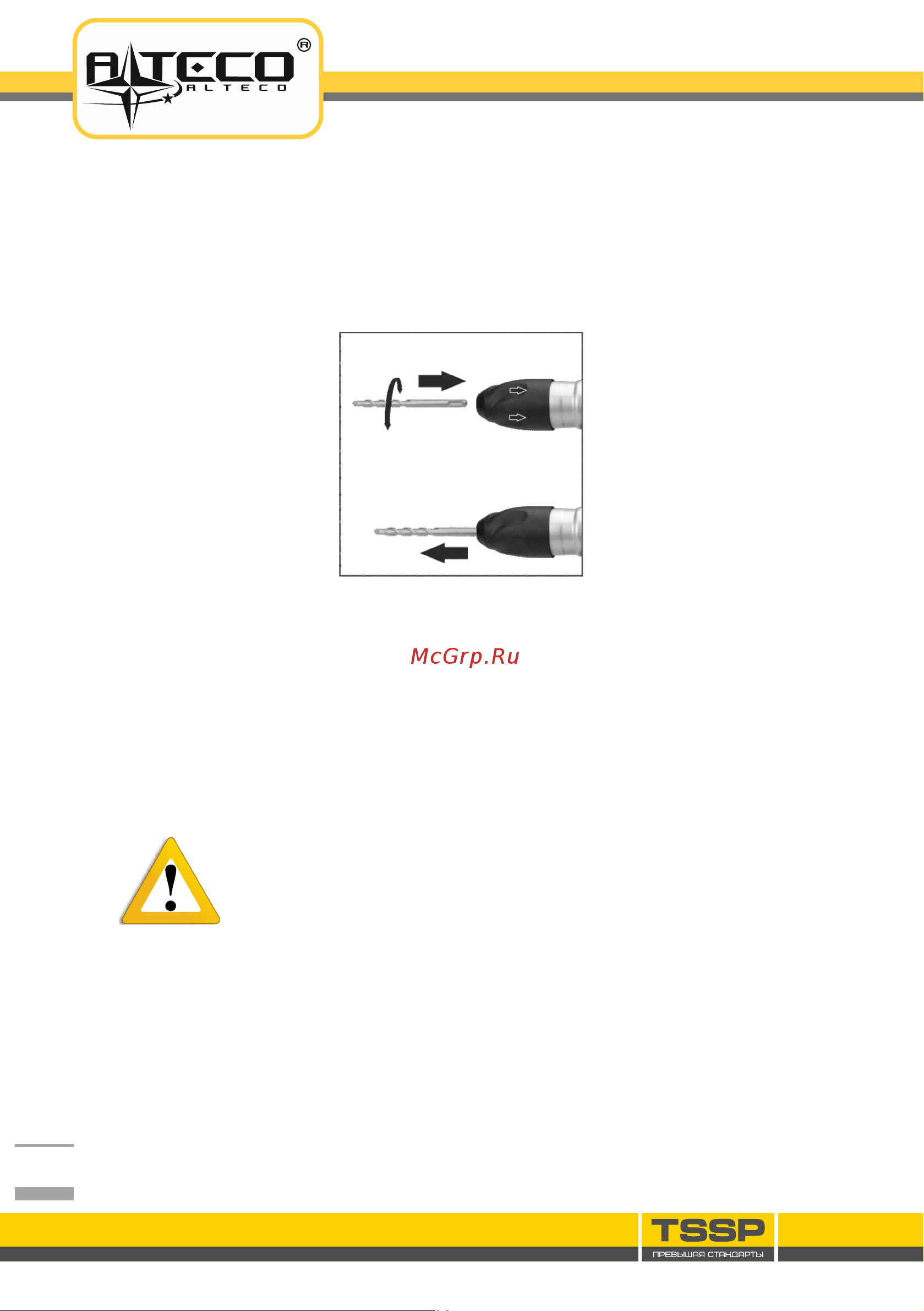 Alteco SDS-Max RH 1200-36 Инструкция по эксплуатации онлайн [8/16] 794250