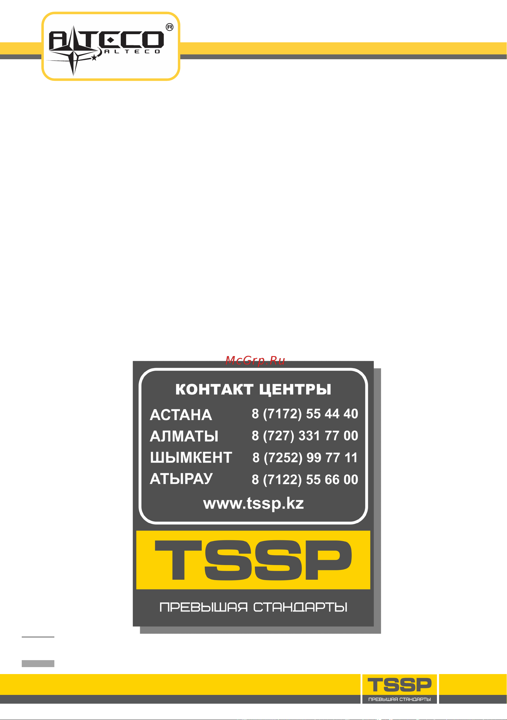 Alteco MS 2200-255 BD [18/20] Сервисное обслуживание