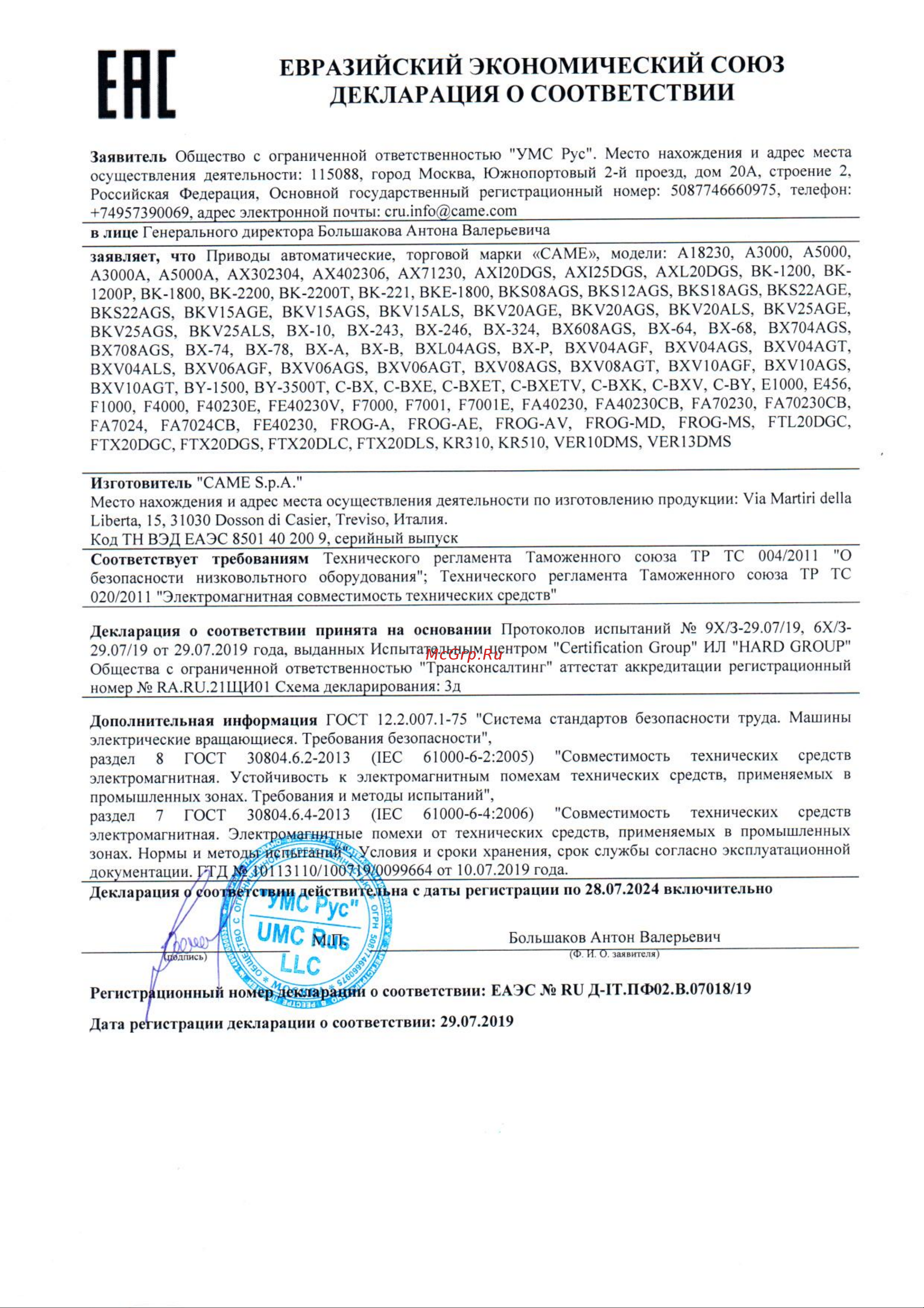 Came KR310S Сертификат онлайн
