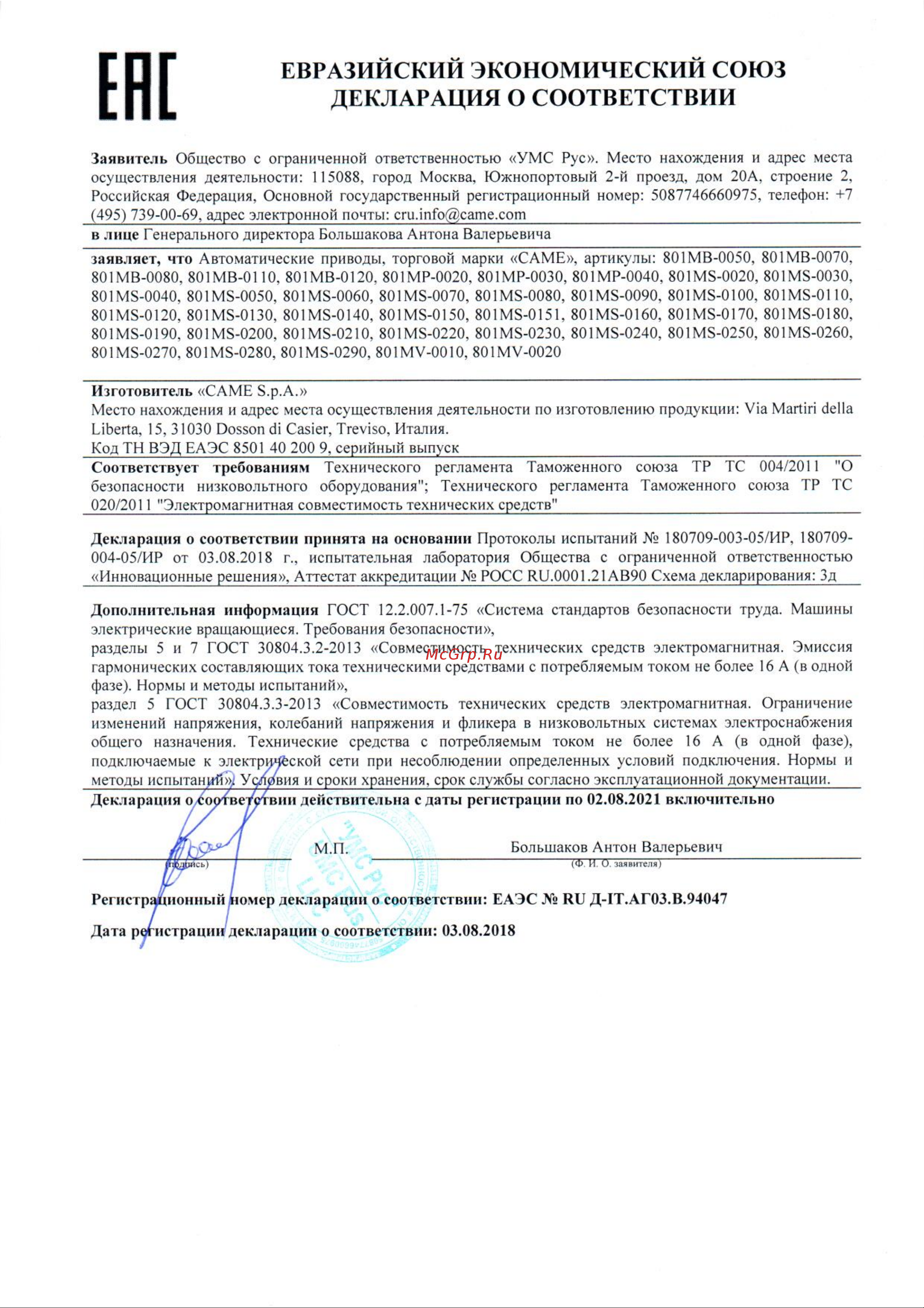 Came BX608AGS Сертификат онлайн