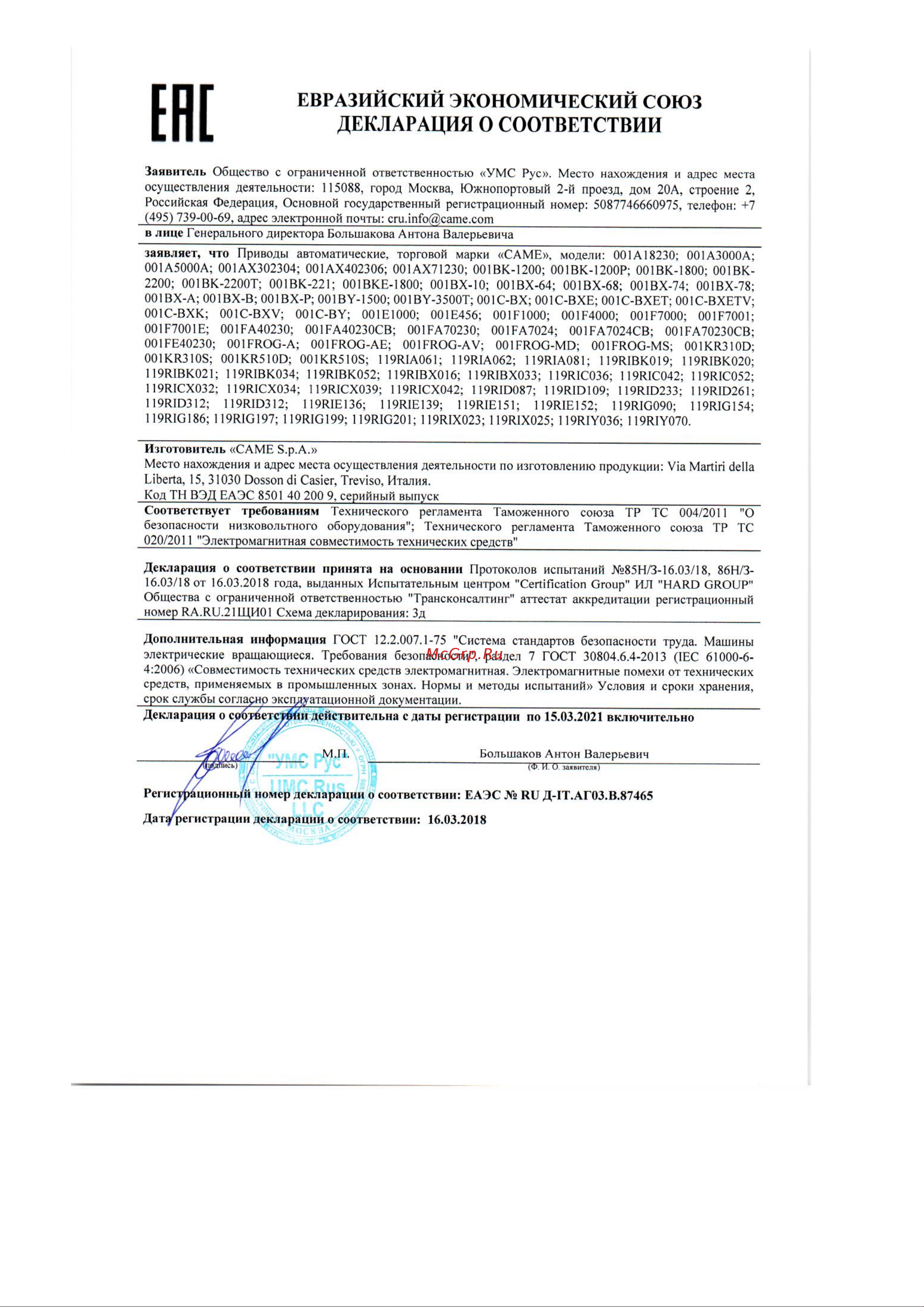 Came FAST Сертификат онлайн