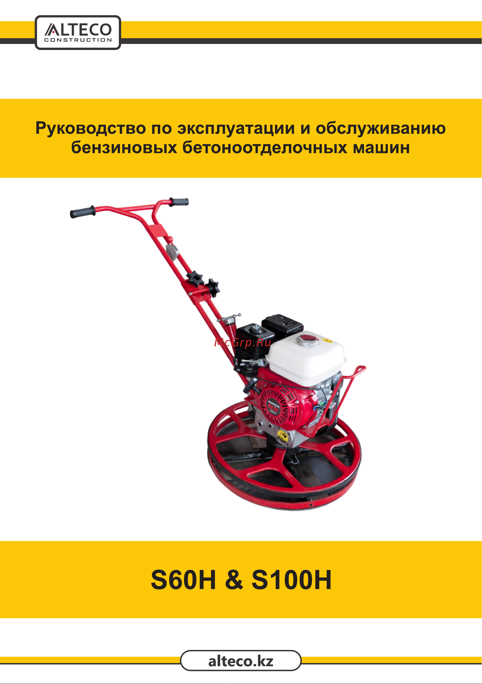 Alteco S100H Инструкция по эксплуатации онлайн
