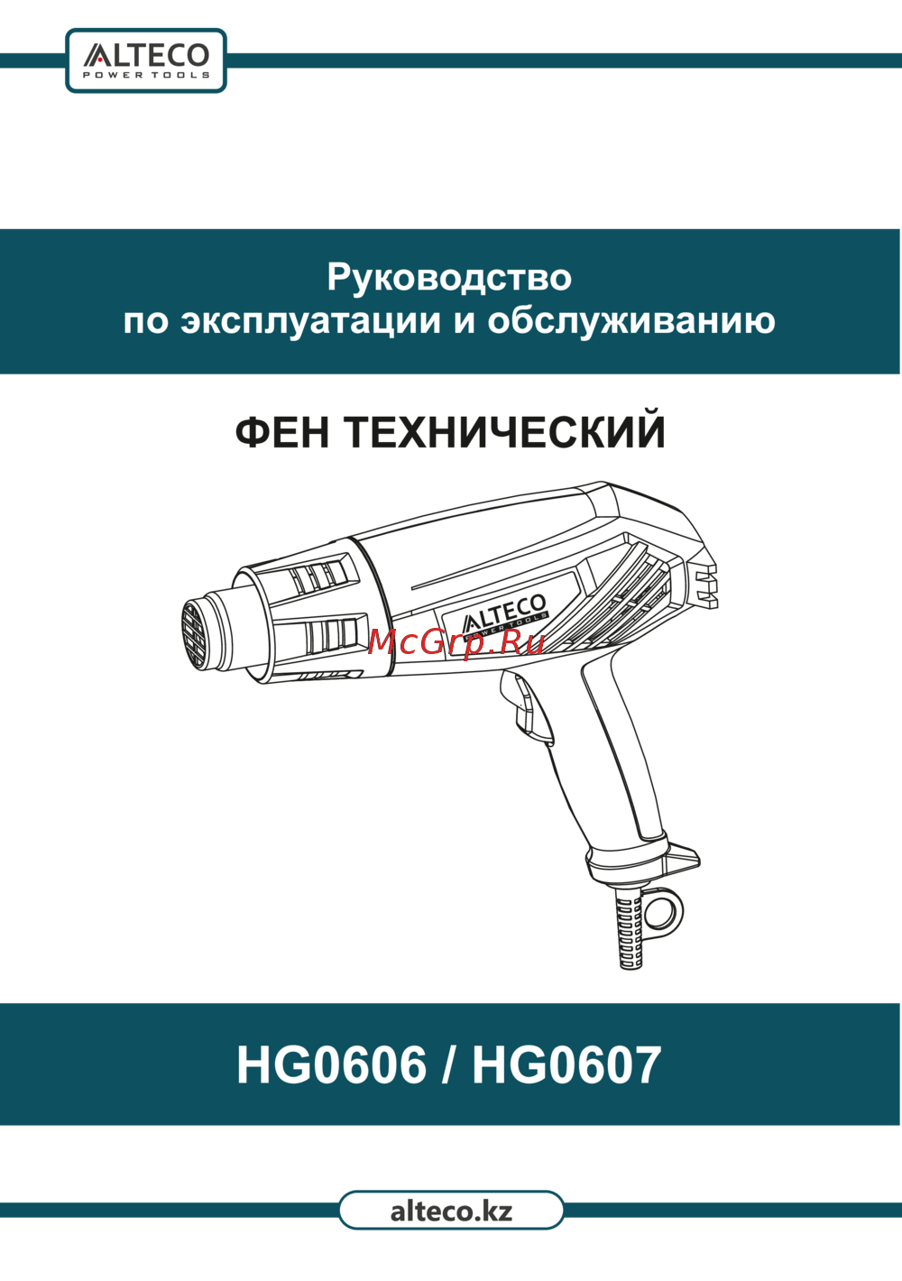 Alteco HG 0607 Инструкция по эксплуатации
