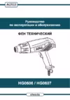 Alteco HG 0606 Инструкция по эксплуатации