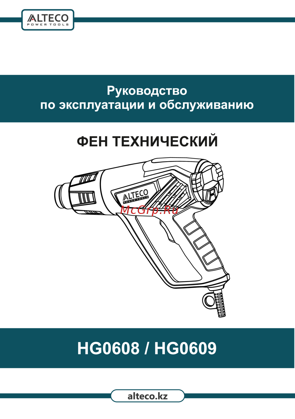 Alteco HG 0608 Инструкция по эксплуатации