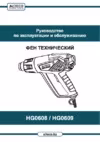 Alteco HG 0609 Инструкция по эксплуатации