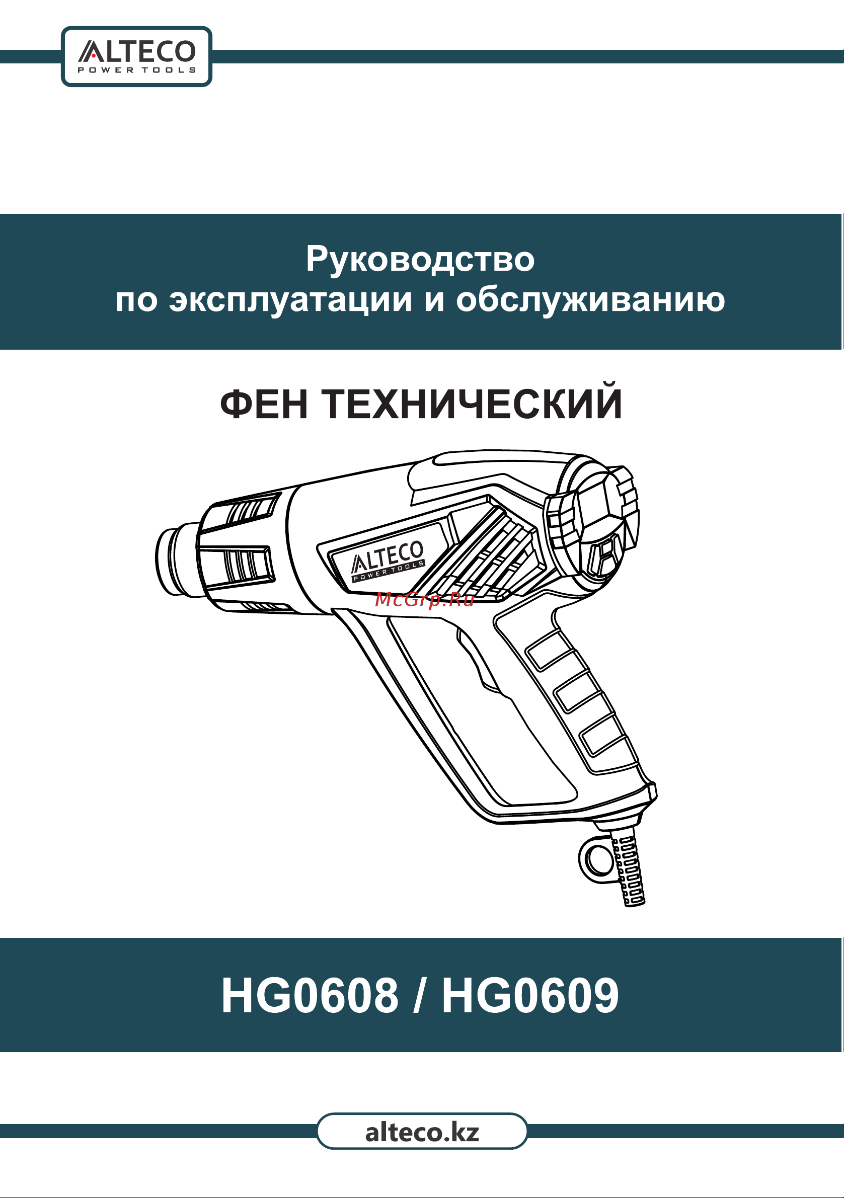 Alteco HG 0608 27141 Инструкция по эксплуатации онлайн