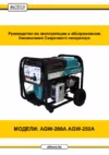 Alteco AGW-250A Инструкция по эксплуатации