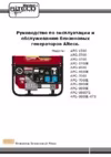 Alteco APG 2700 Инструкция по эксплуатации