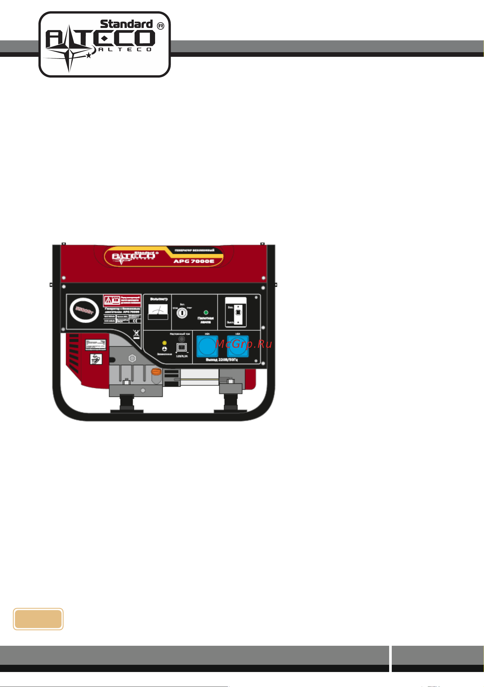 Alteco APG 9800E + ATS Инструкция по эксплуатации онлайн
